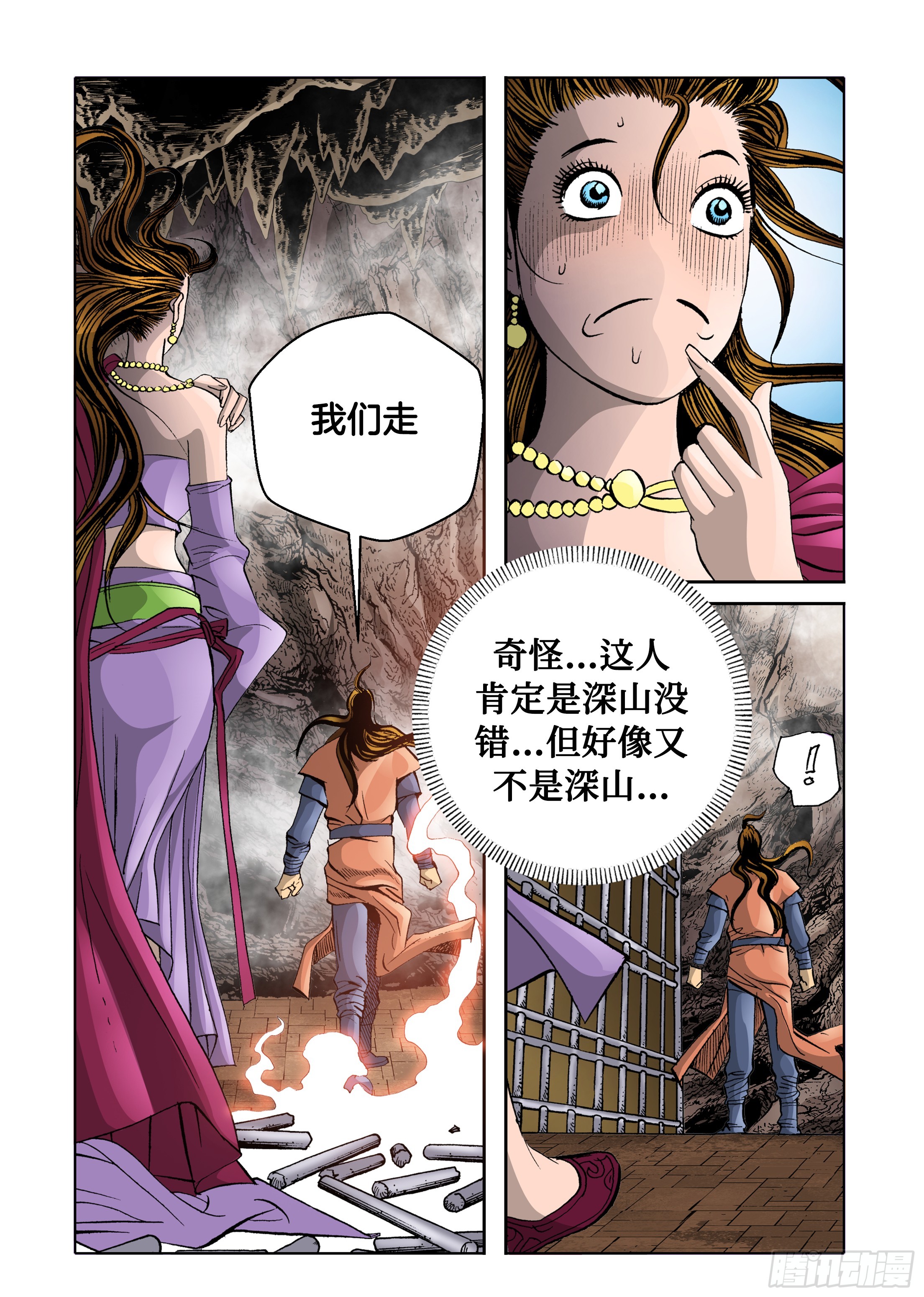 《日邪月魔》第43话 第15页