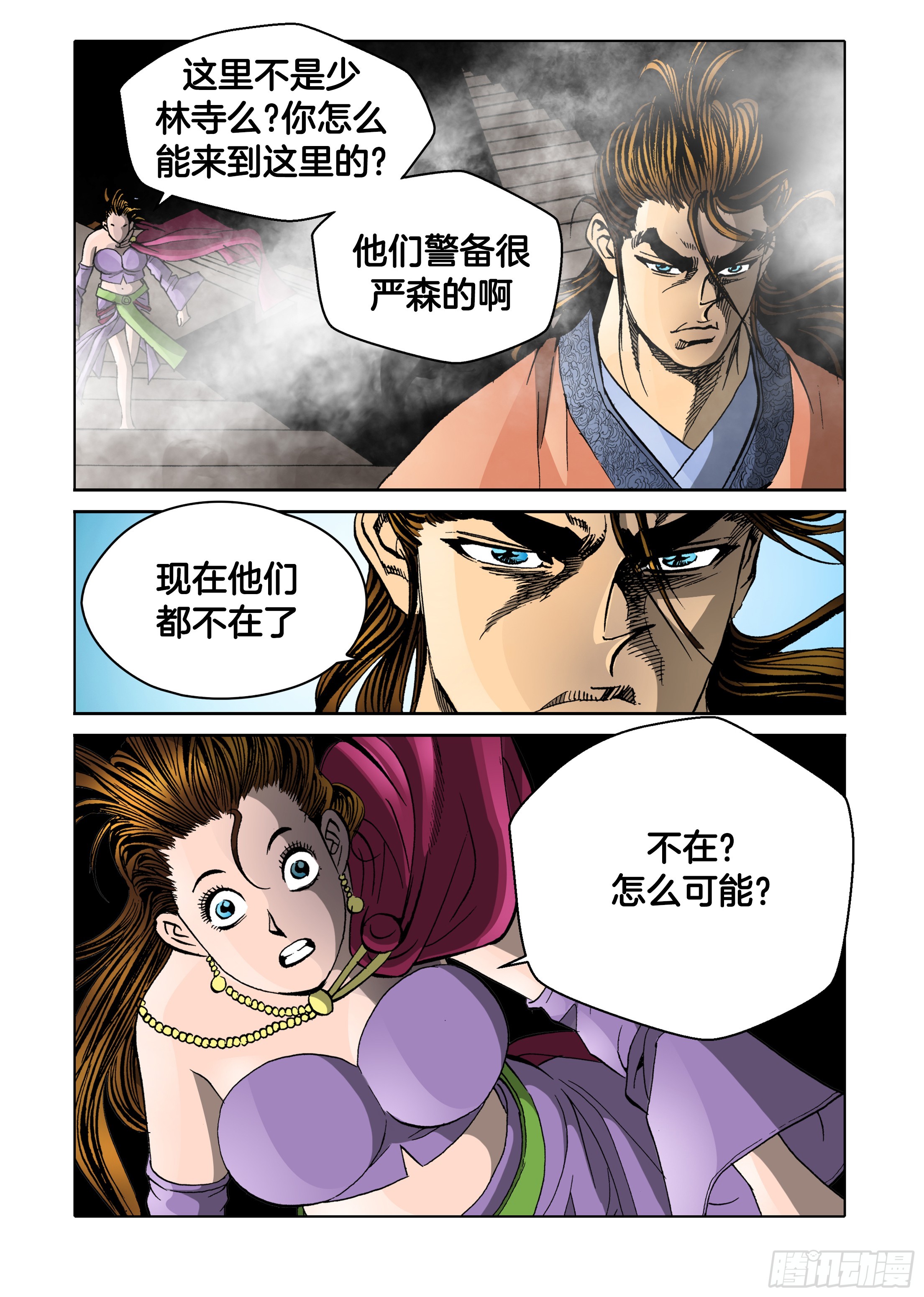 《日邪月魔》第43话 第18页