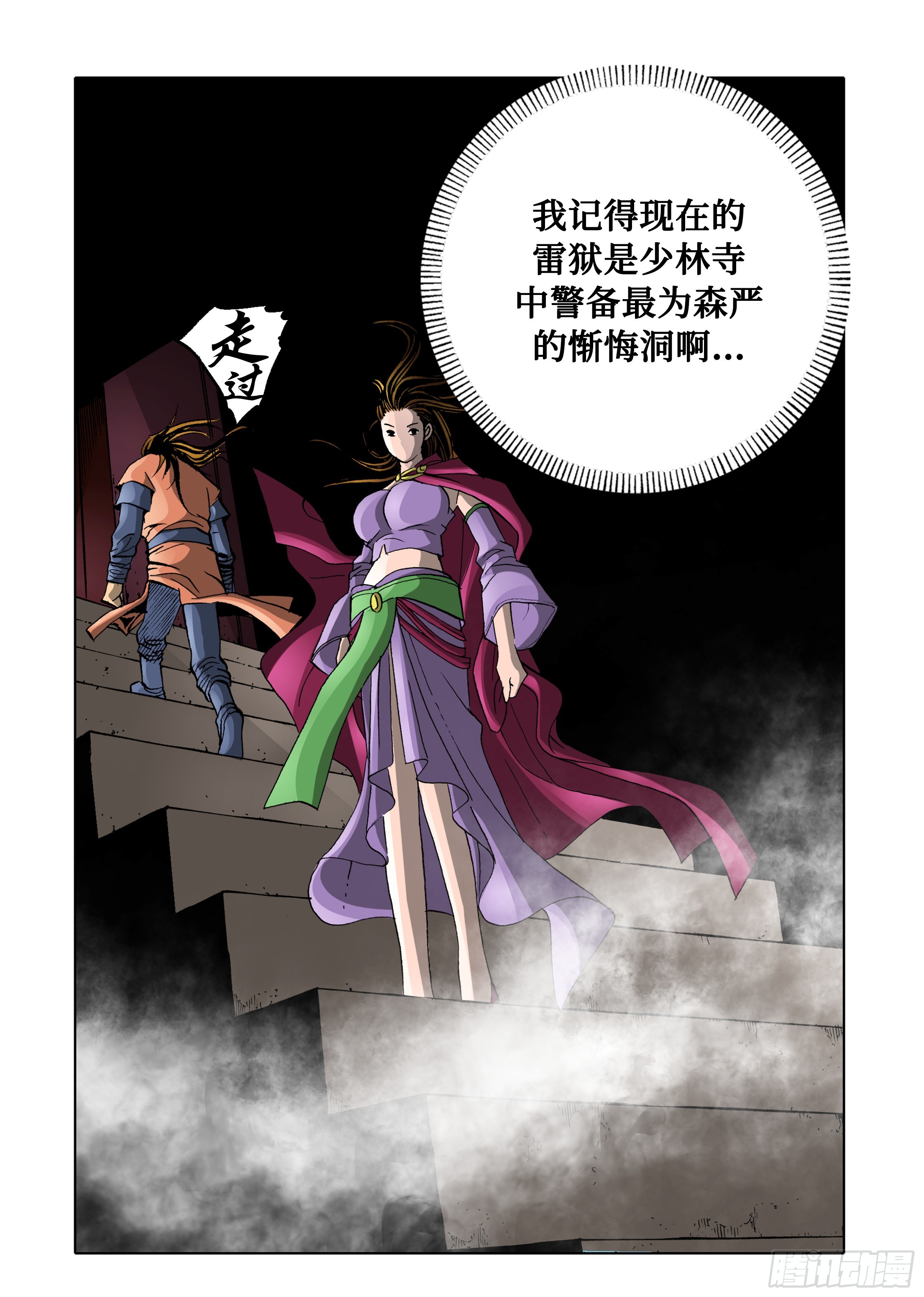 《日邪月魔》第43话 第19页