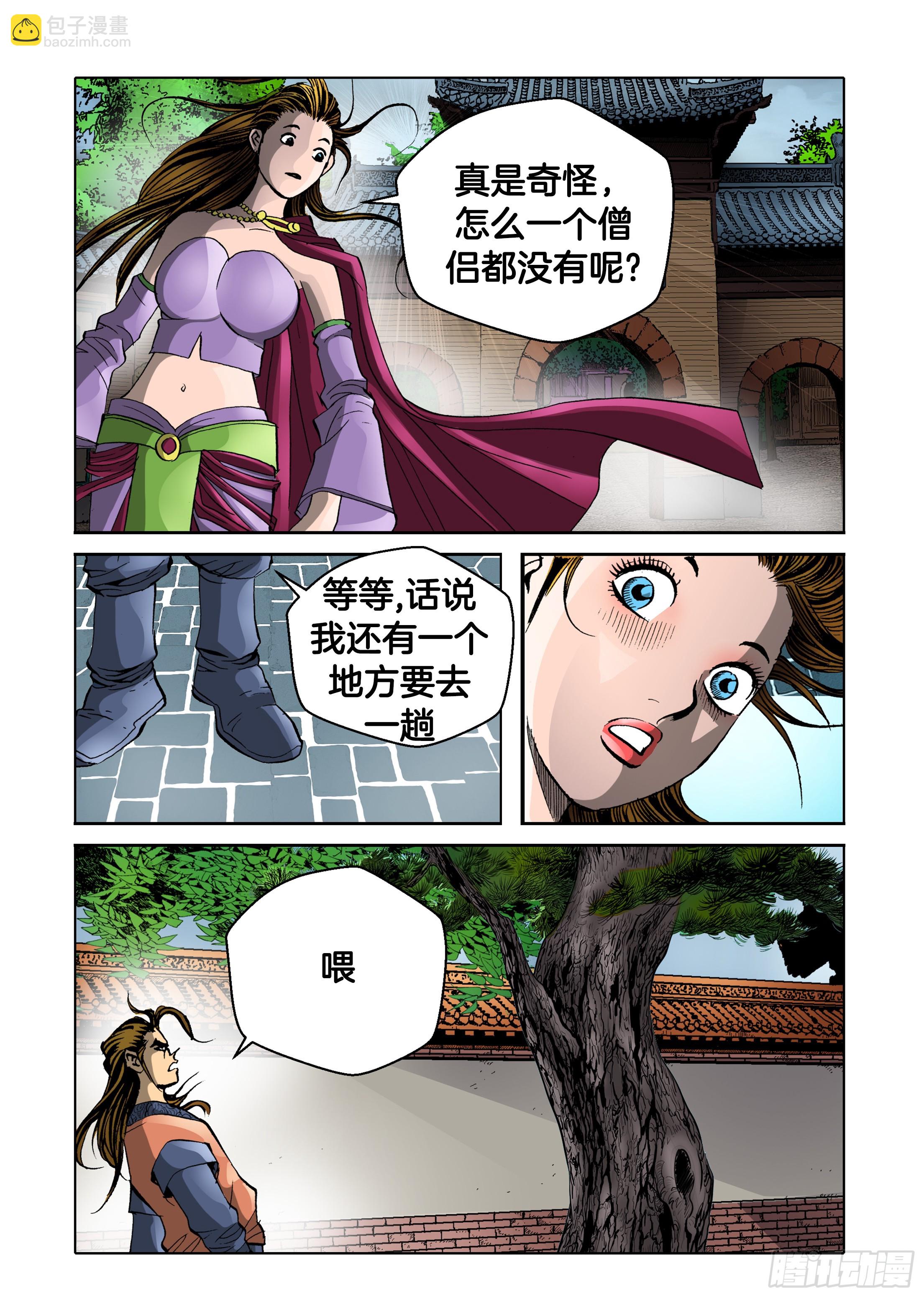 《日邪月魔》第43话 第21页