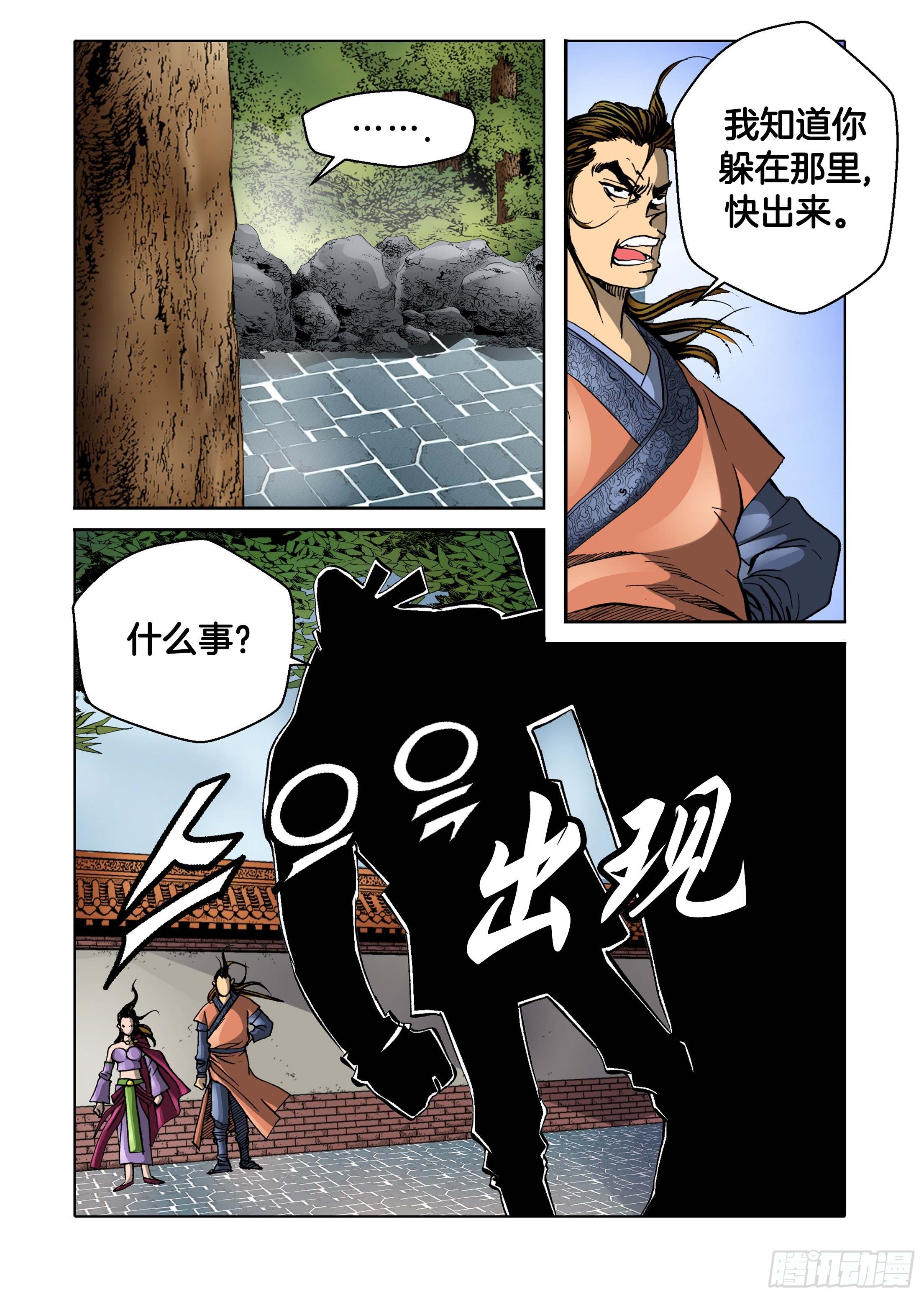 《日邪月魔》第43话 第22页