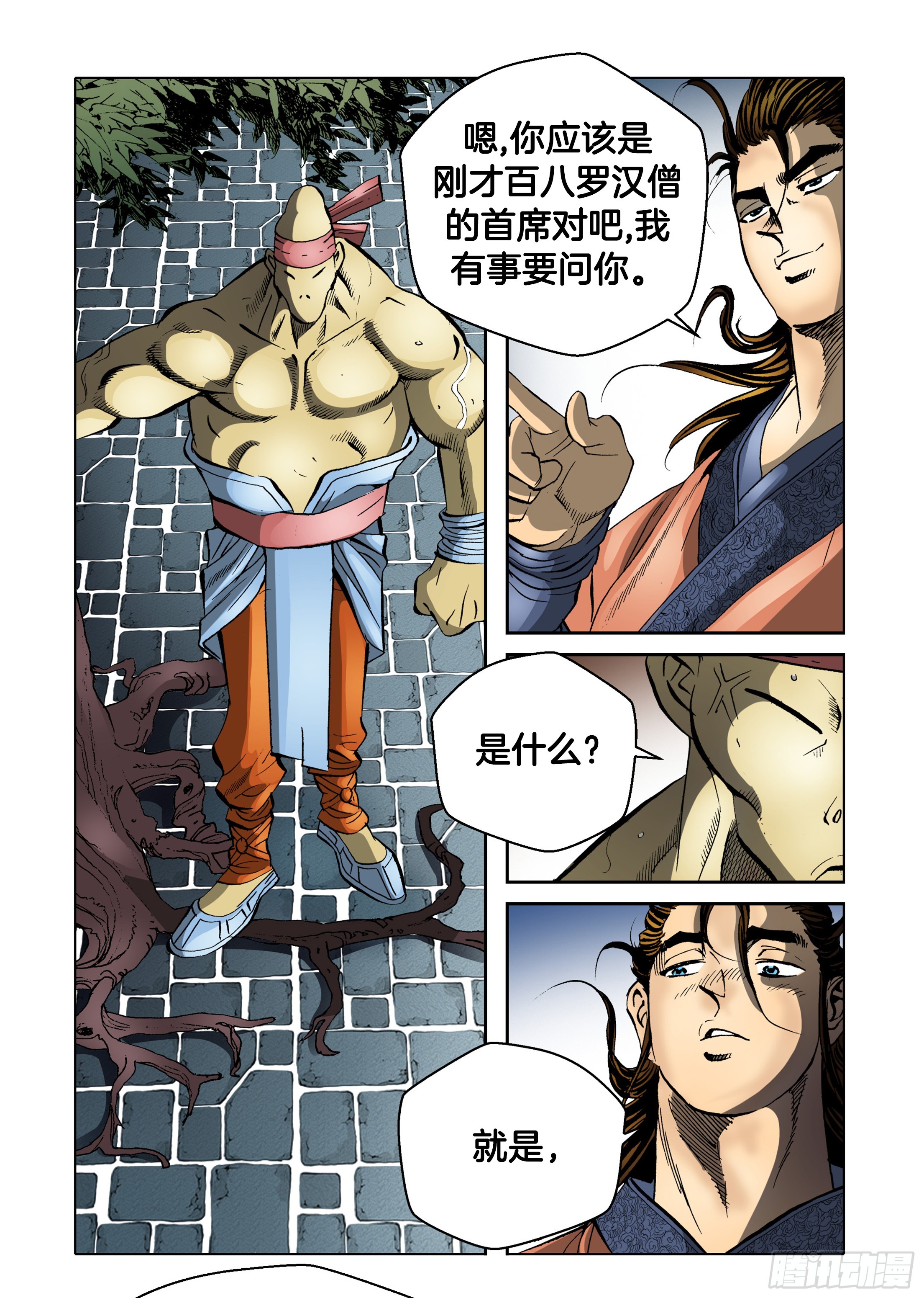 《日邪月魔》第43话 第23页