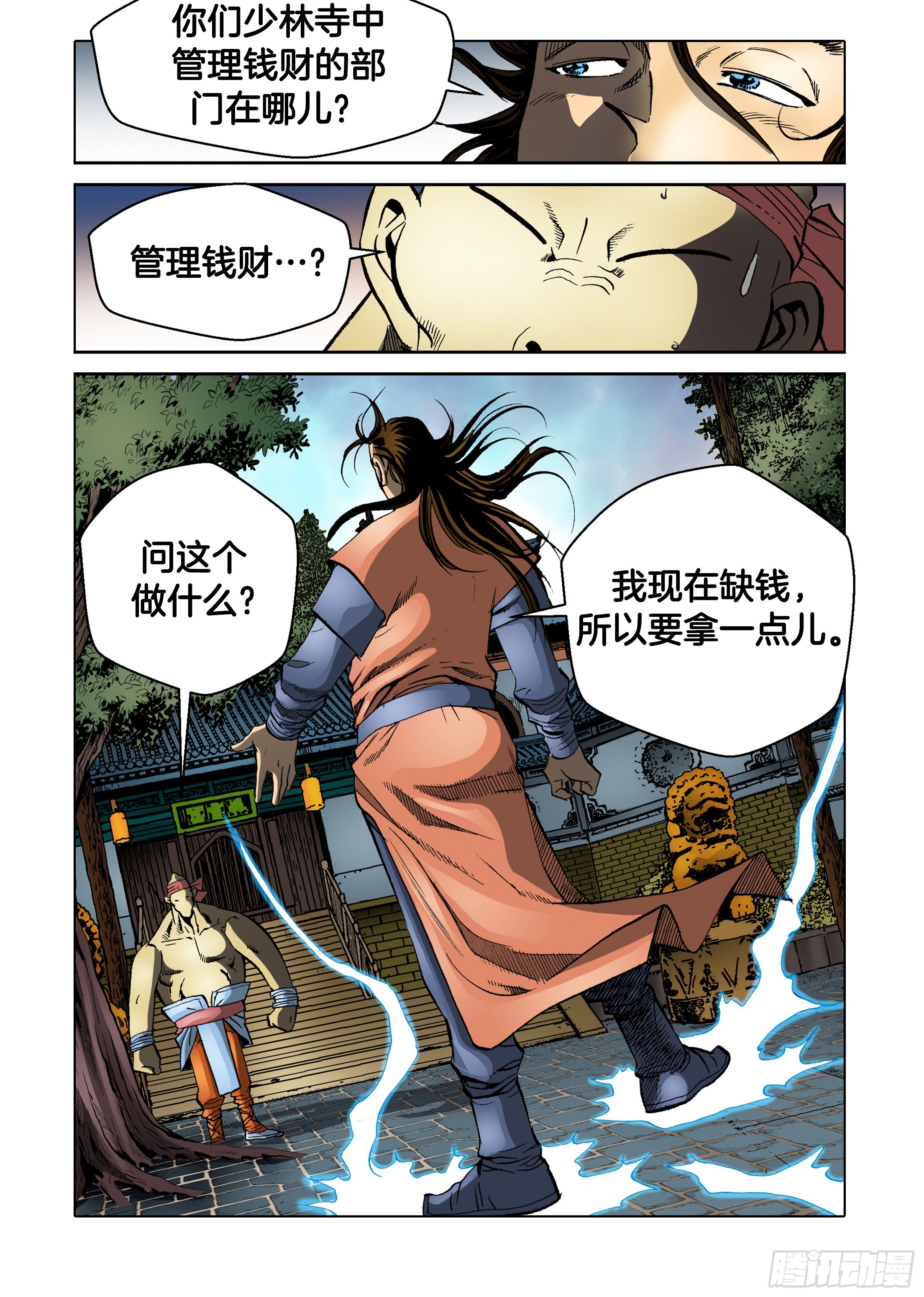《日邪月魔》第43话 第24页