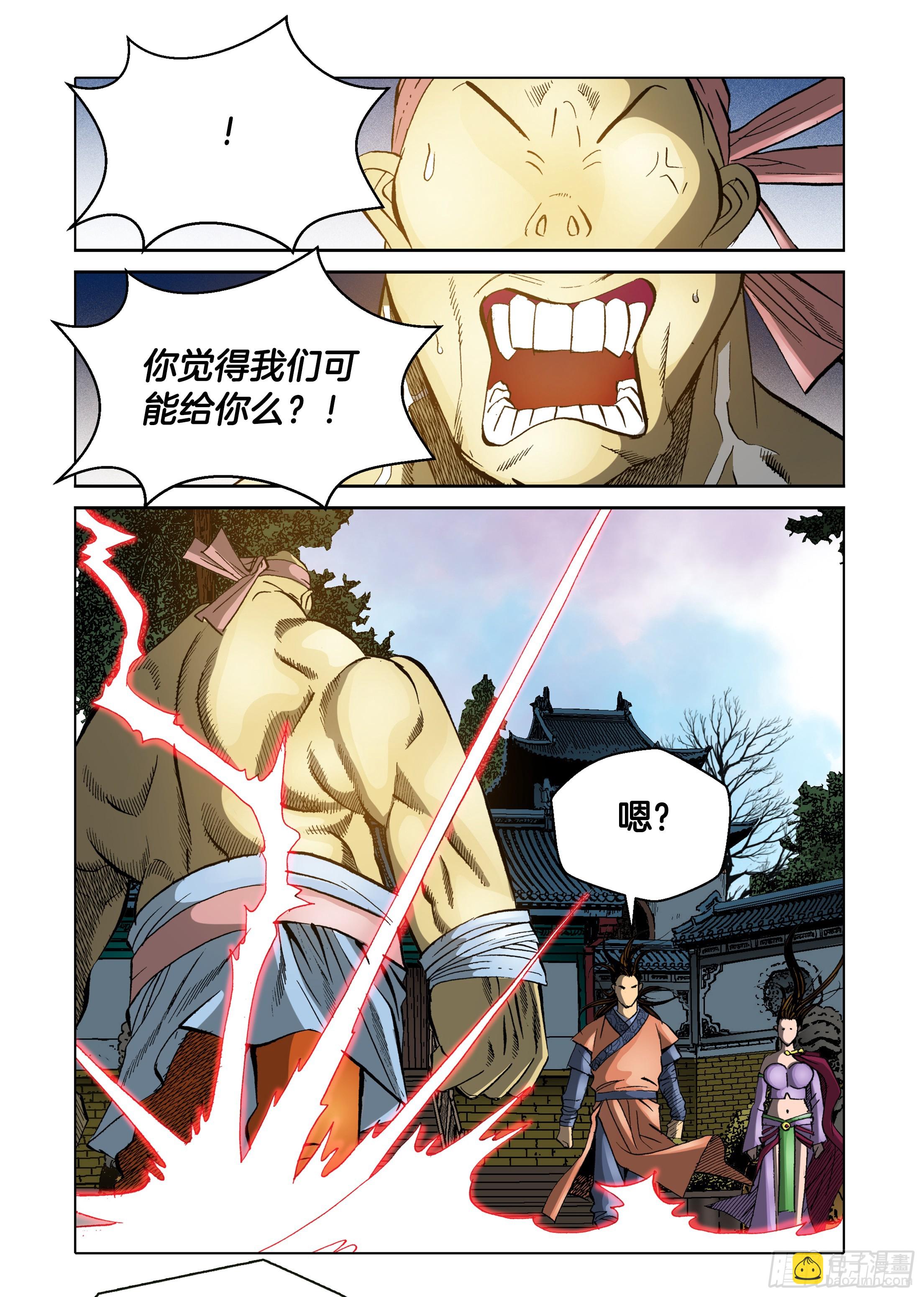 《日邪月魔》第43话 第25页