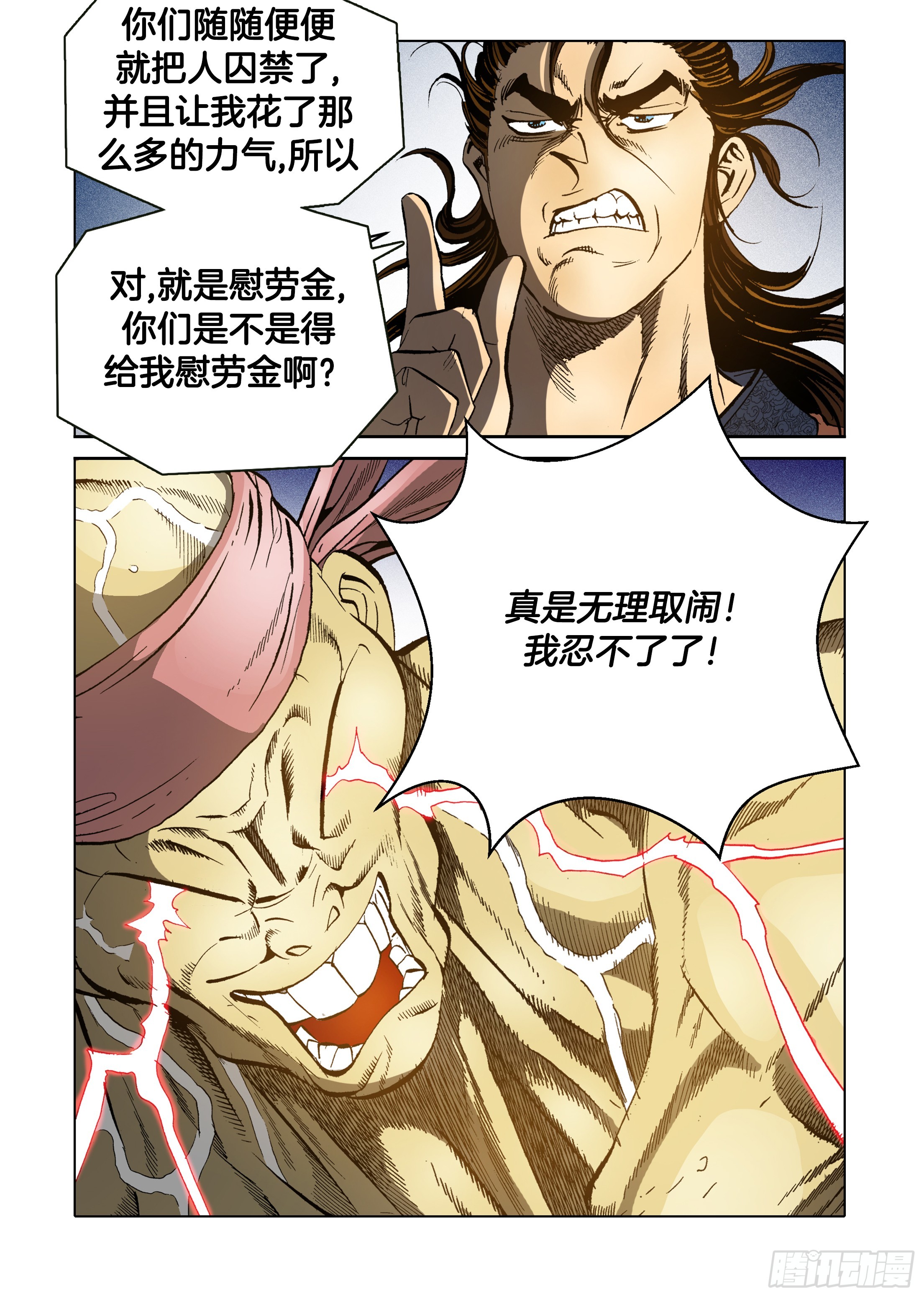《日邪月魔》第43话 第26页