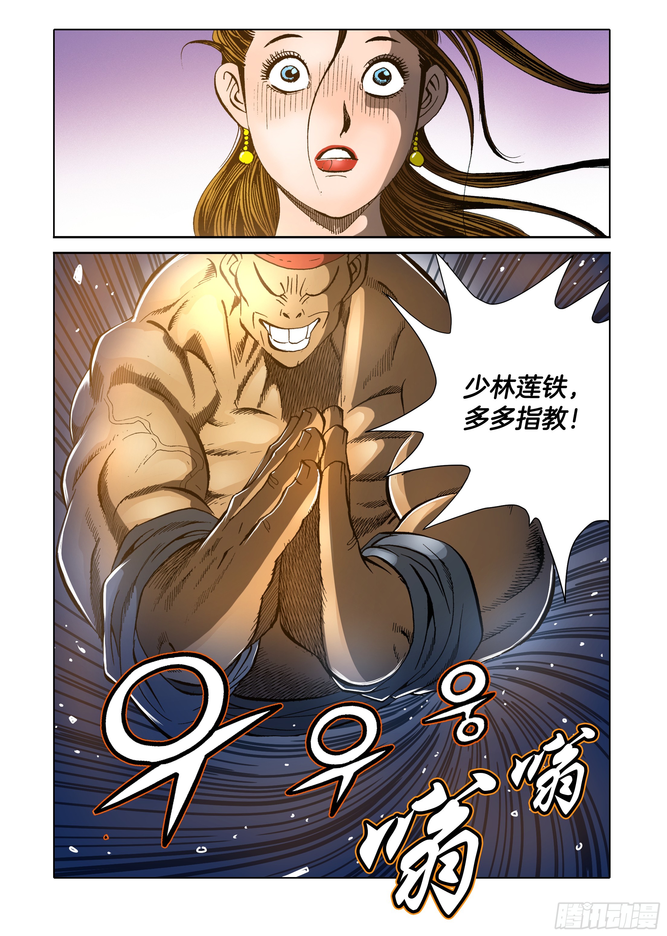 《日邪月魔》第43话 第28页