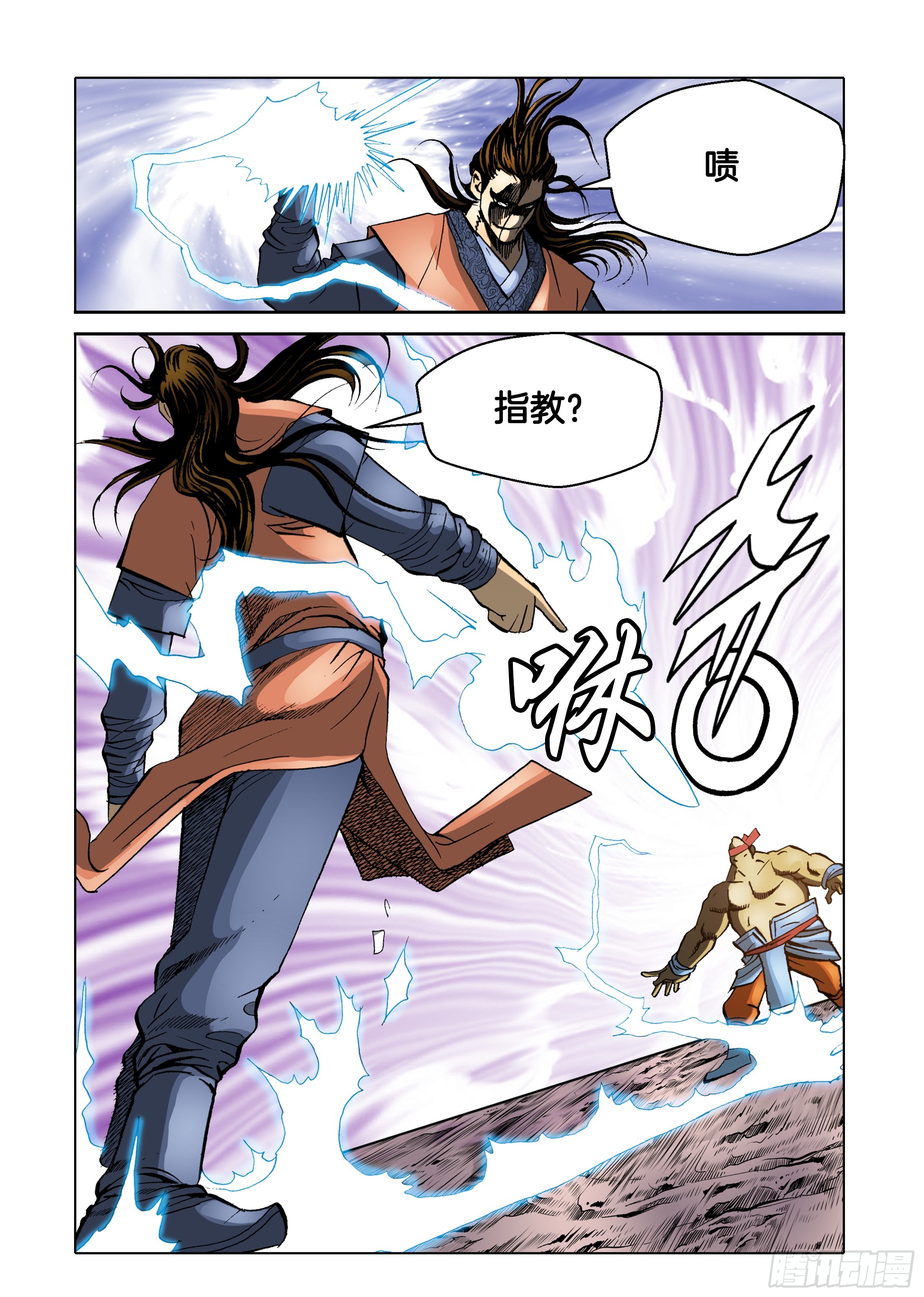 《日邪月魔》第43话 第29页