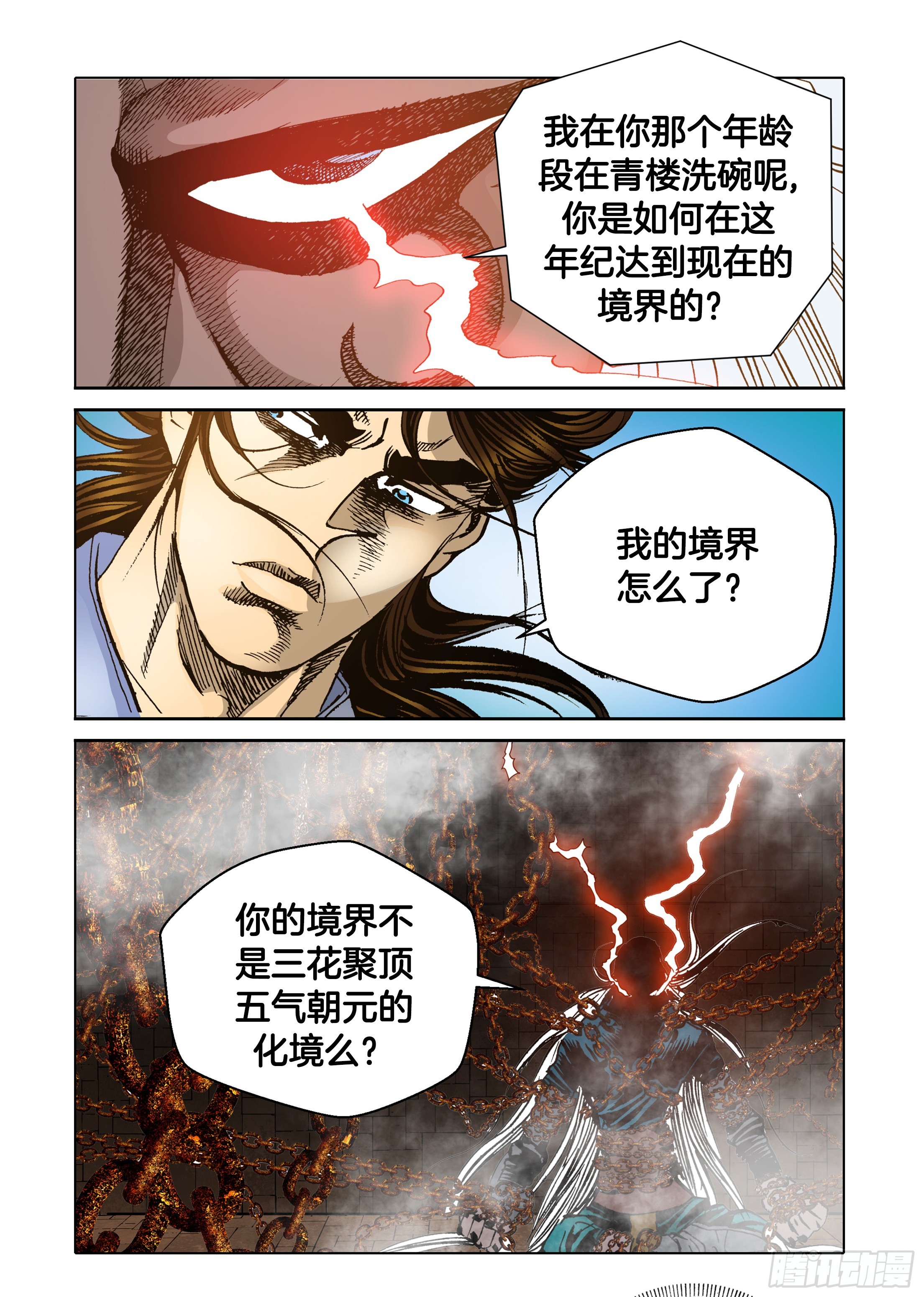 《日邪月魔》第43话 第2页