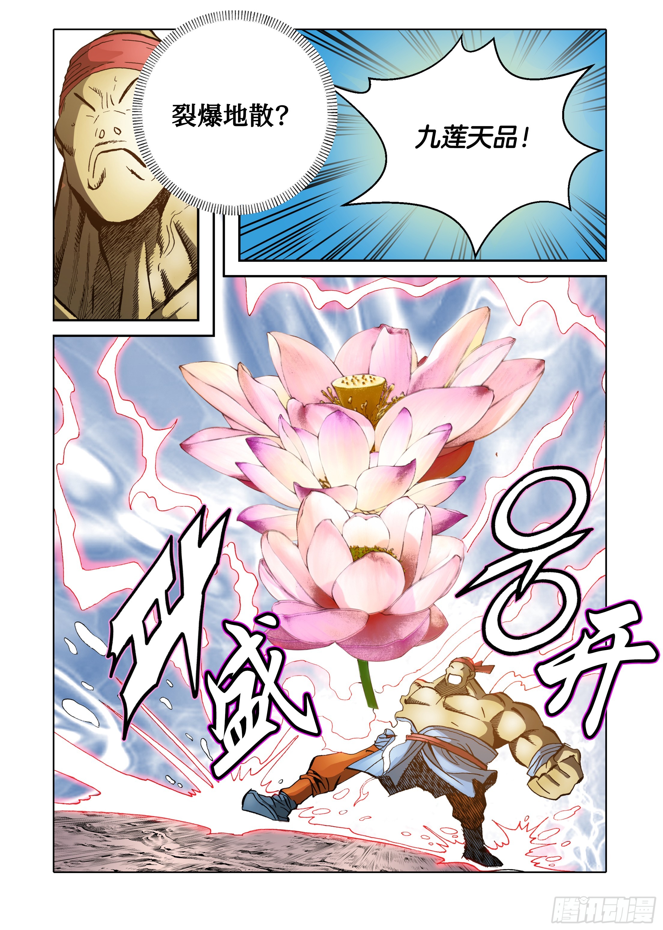 《日邪月魔》第43话 第30页