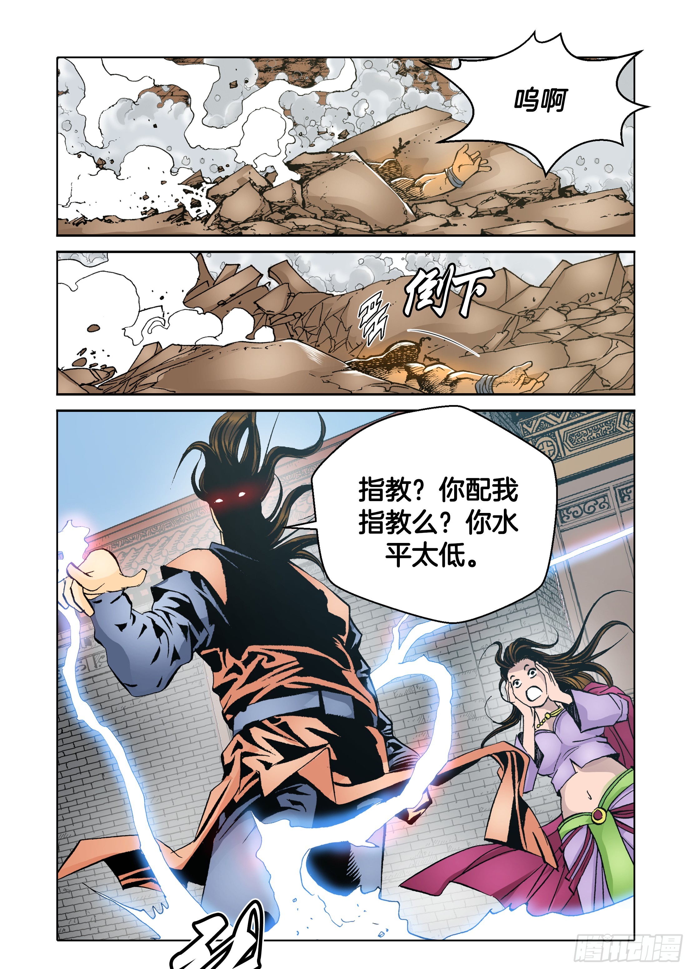 《日邪月魔》第43话 第33页