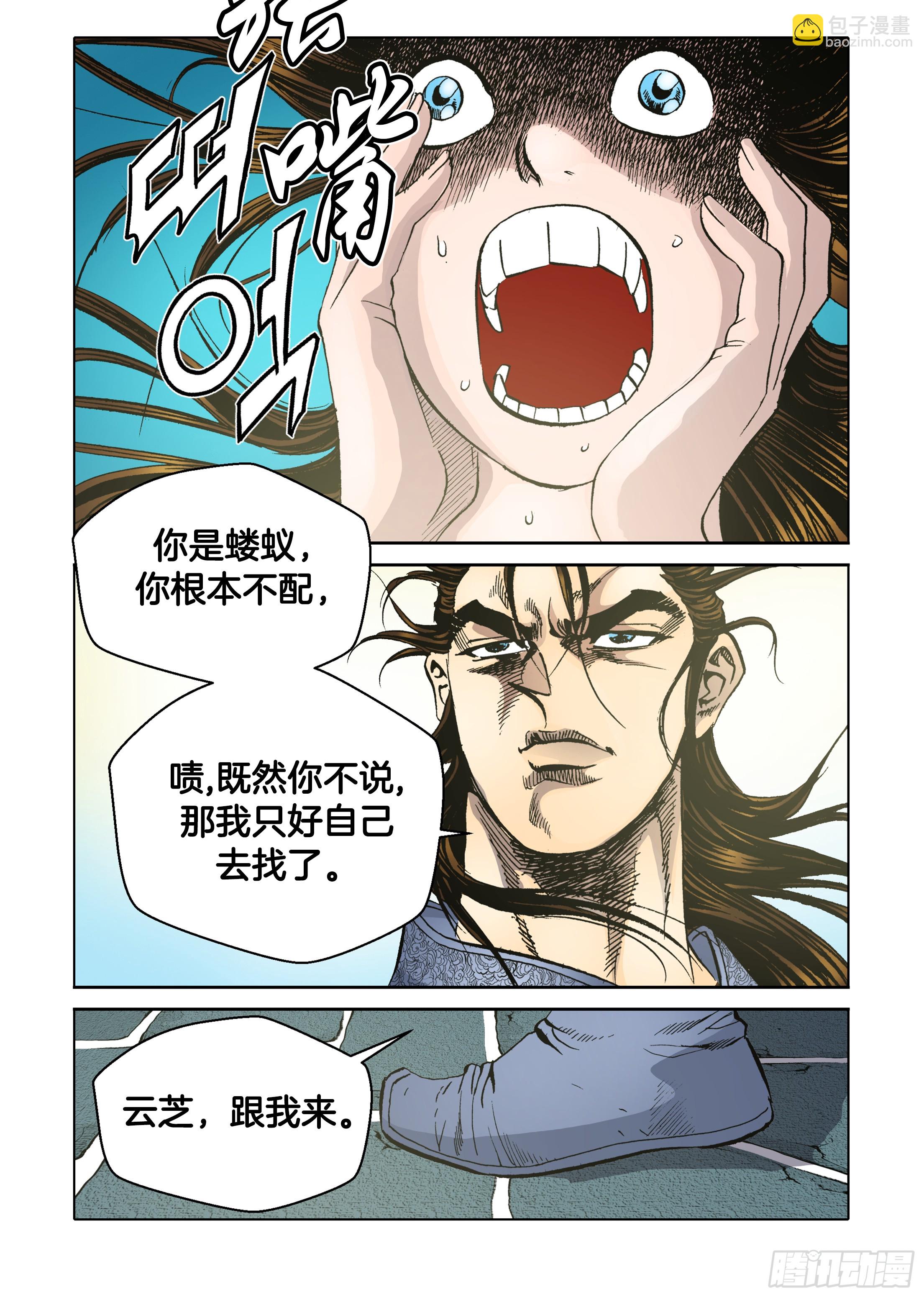 《日邪月魔》第43话 第34页