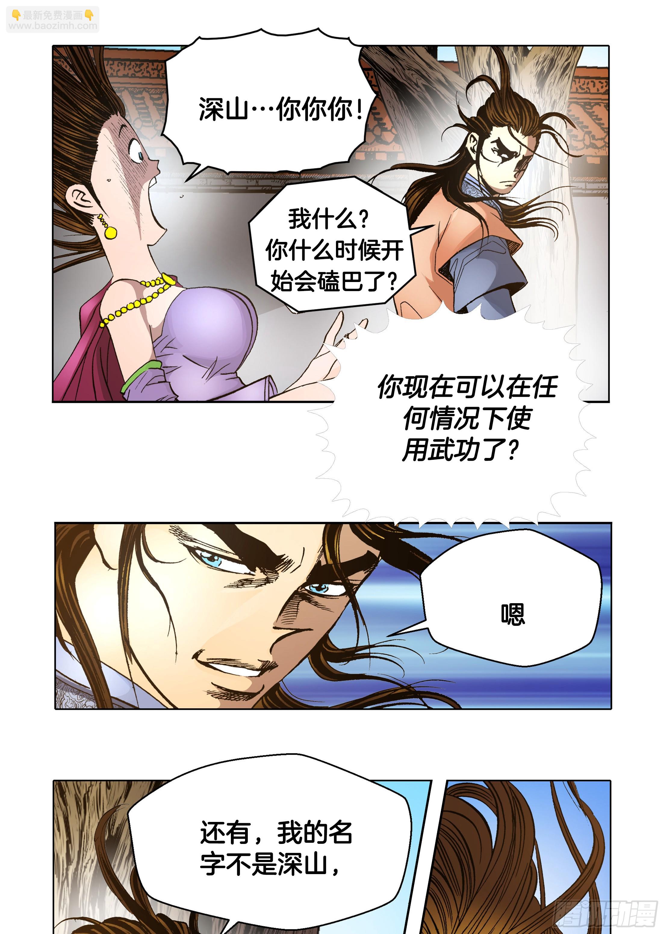 《日邪月魔》第43话 第35页