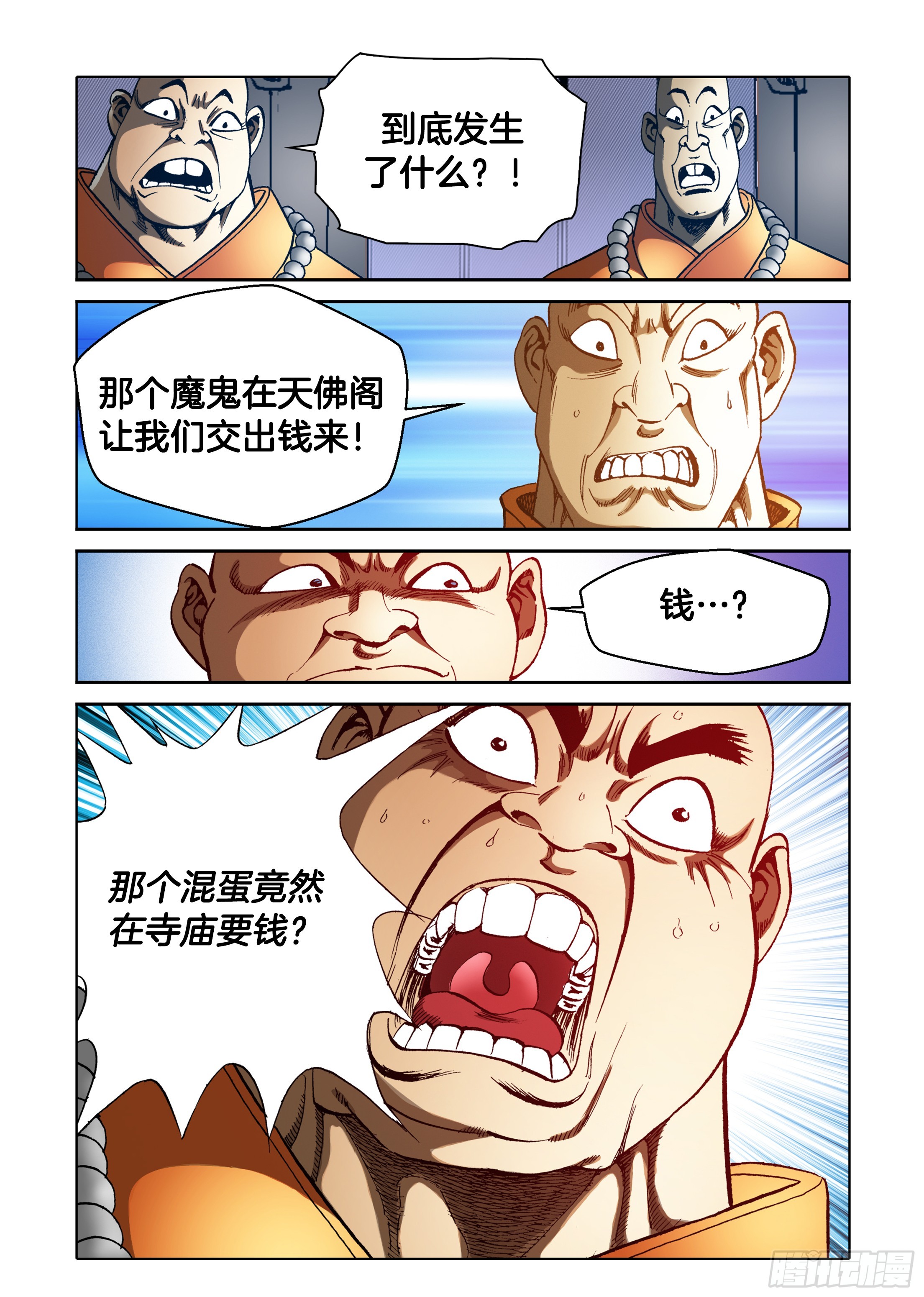 《日邪月魔》第43话 第38页