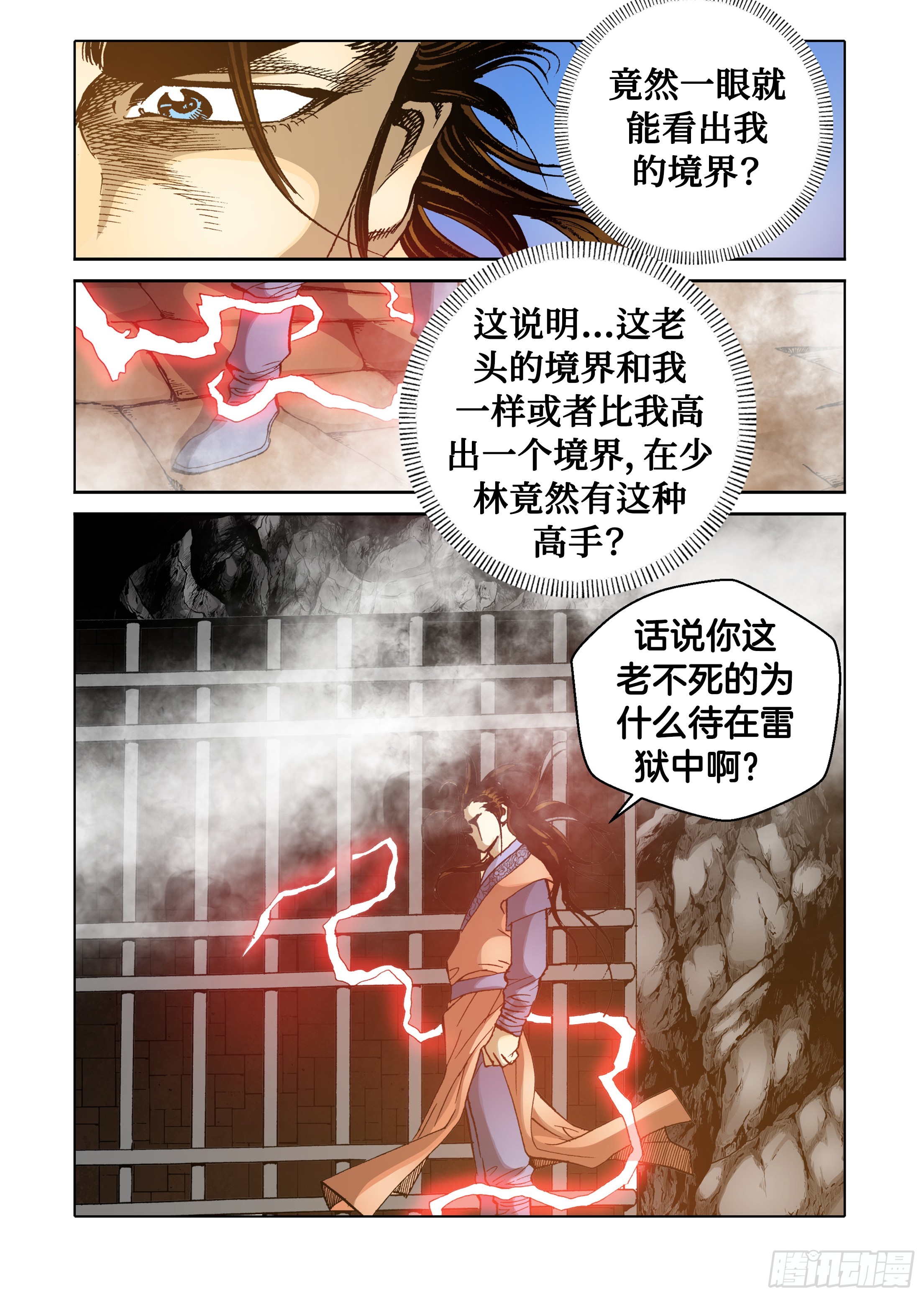 《日邪月魔》第43话 第3页