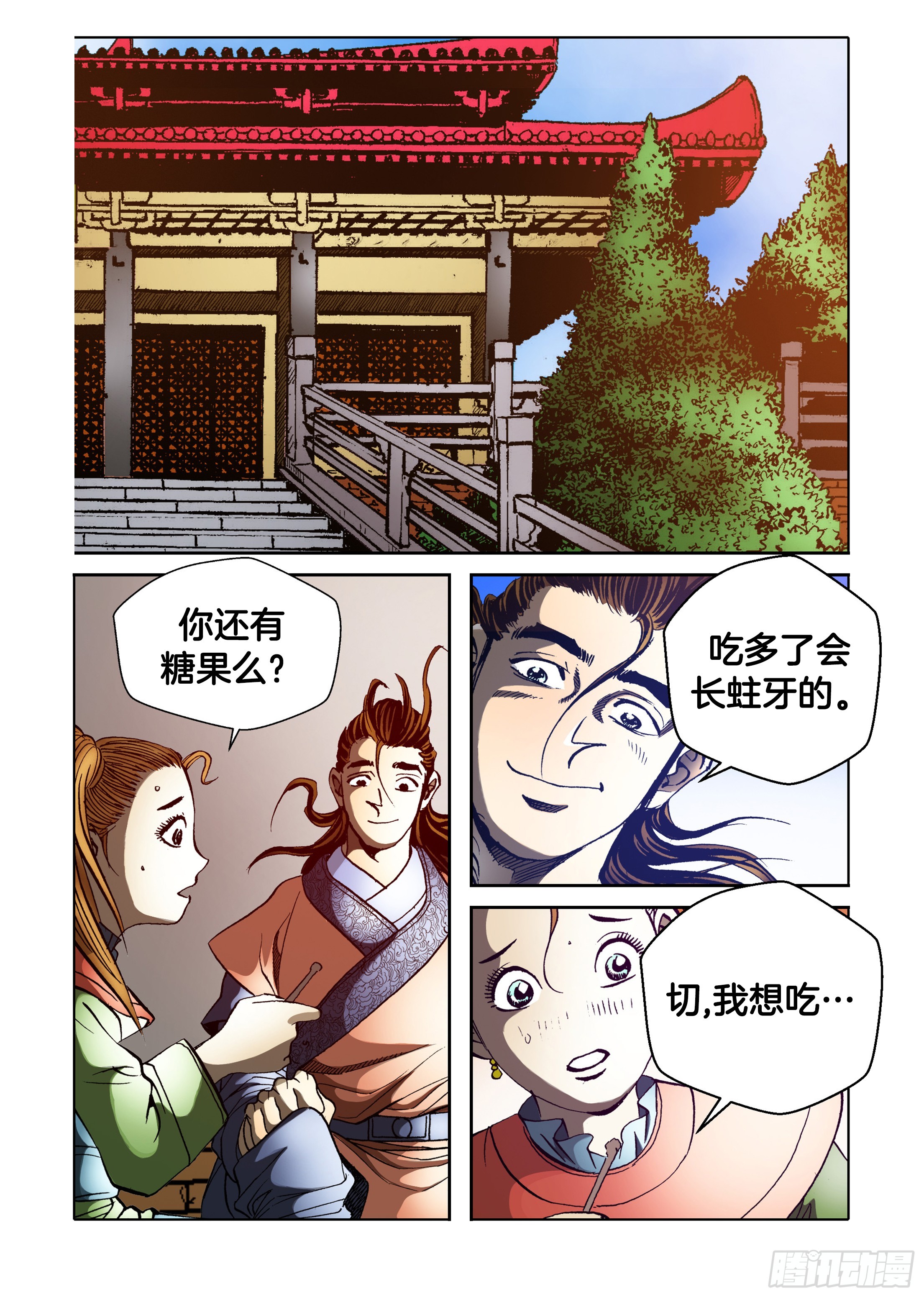 《日邪月魔》第43话 第40页