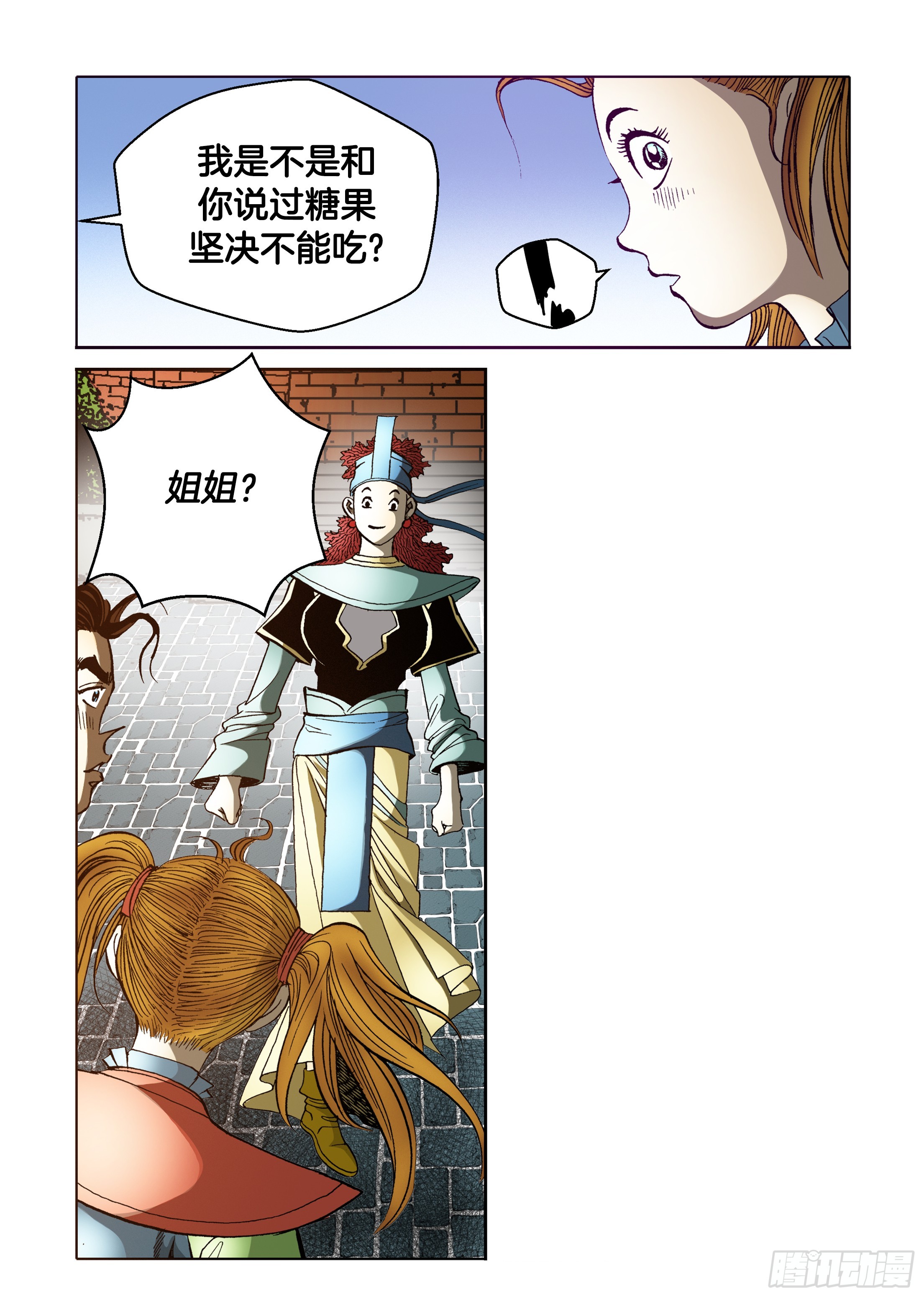 《日邪月魔》第43话 第41页