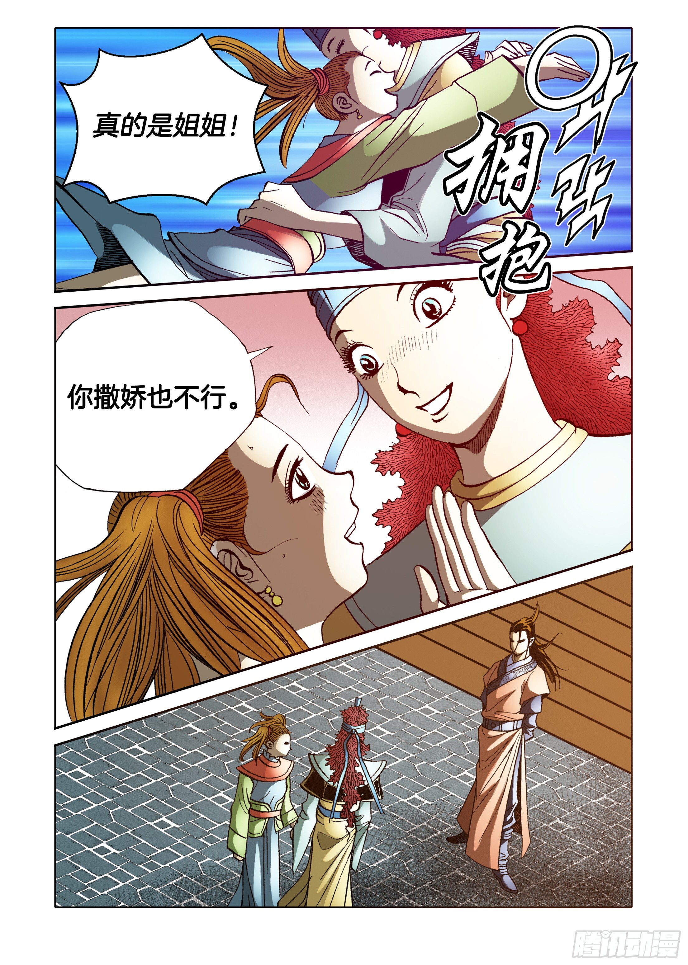 《日邪月魔》第43话 第42页