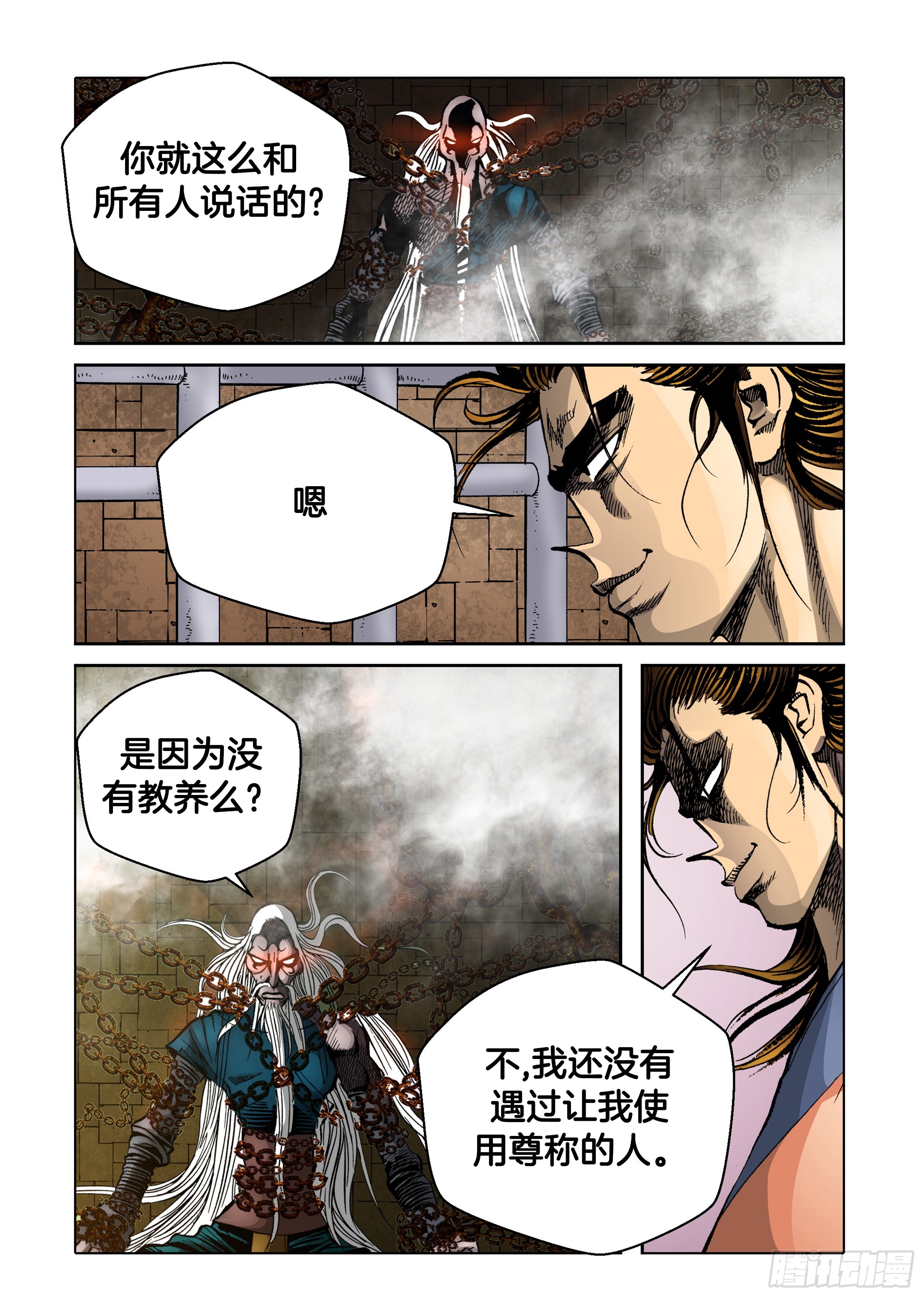 《日邪月魔》第43话 第4页