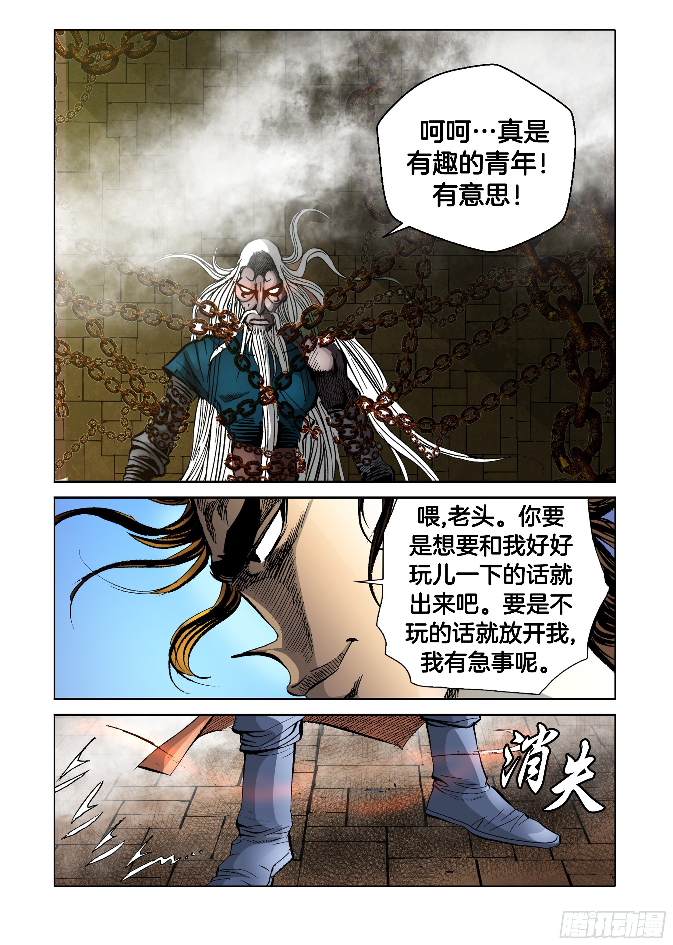 《日邪月魔》第43话 第5页