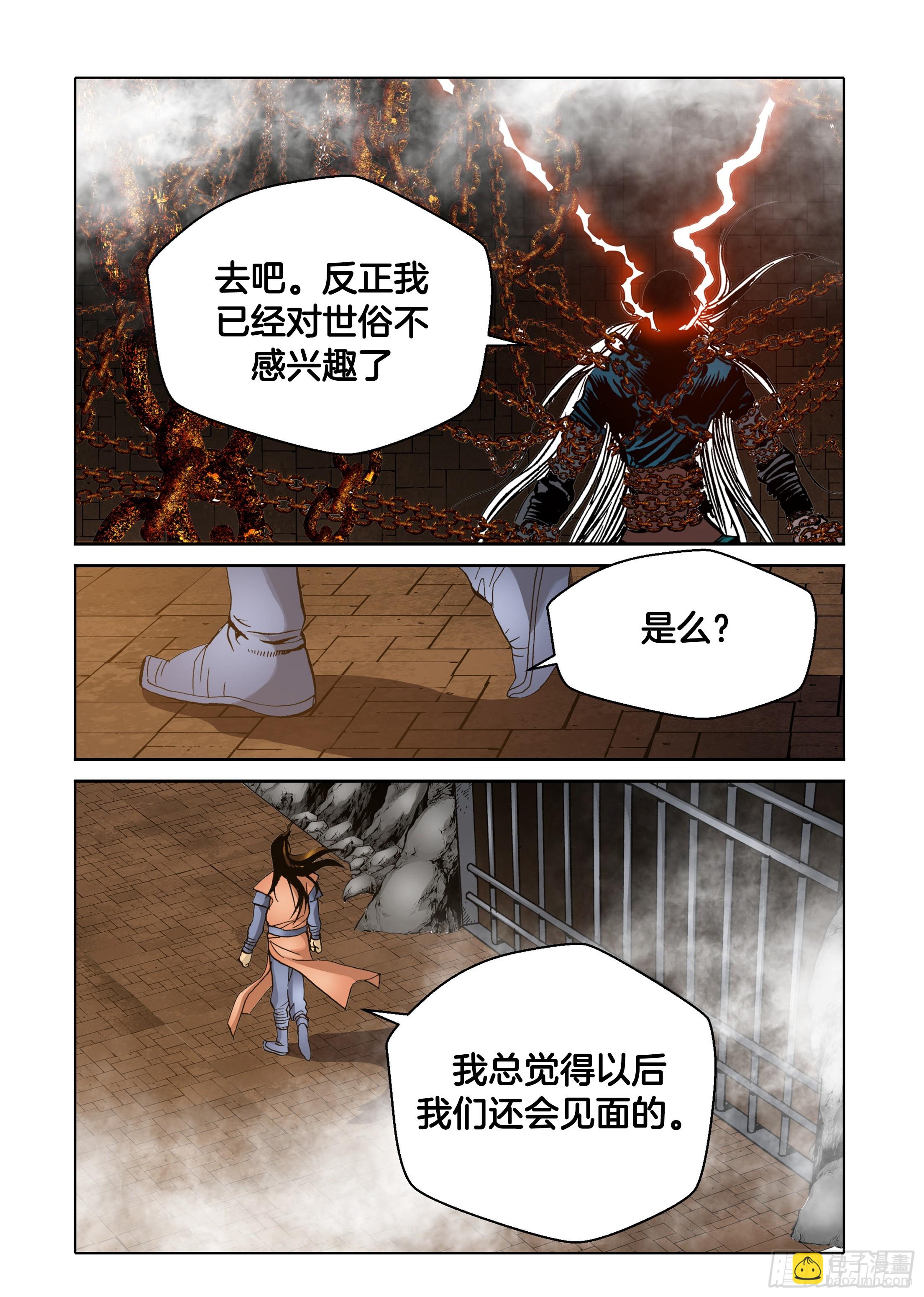 《日邪月魔》第43话 第6页