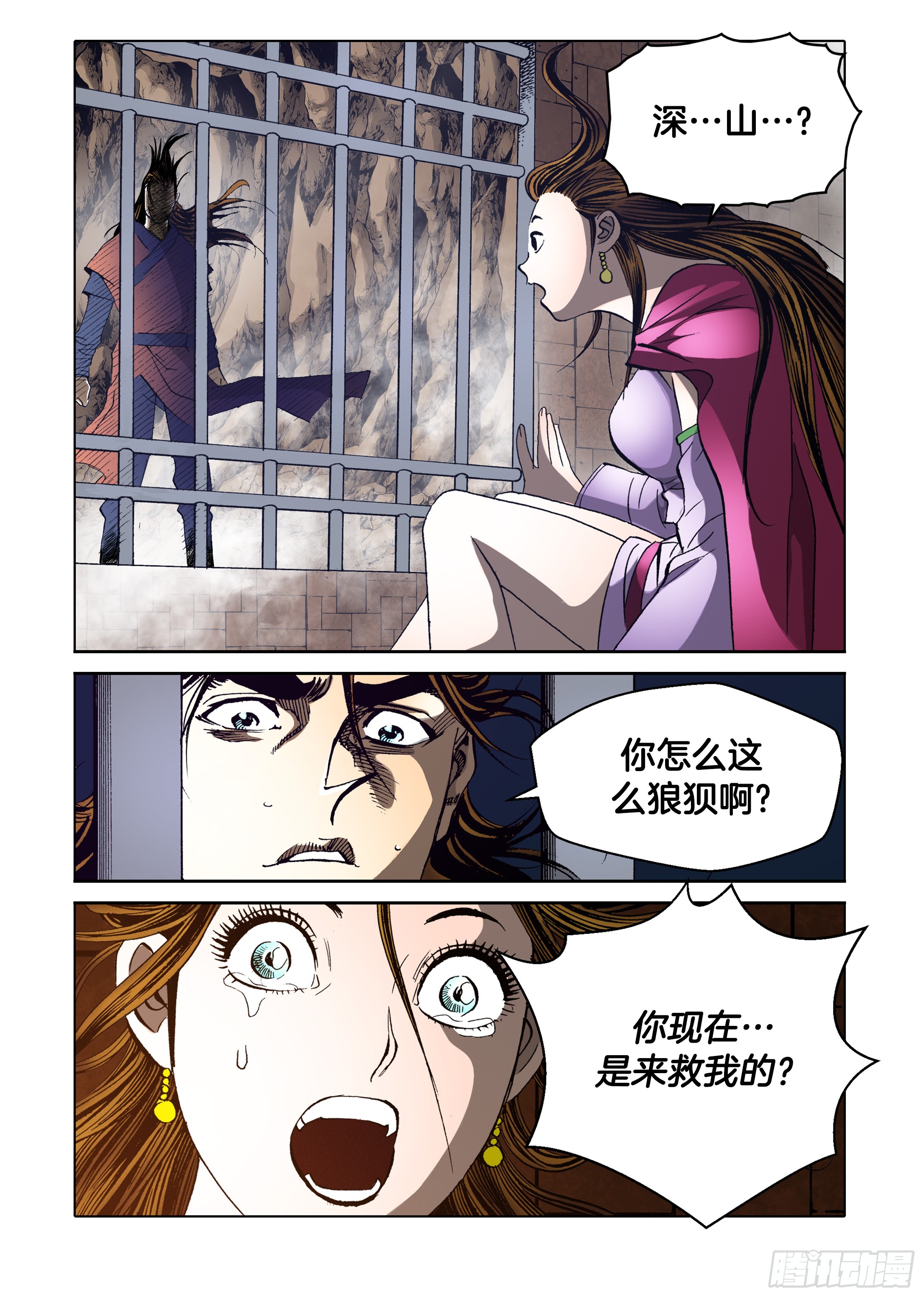 《日邪月魔》第43话 第8页