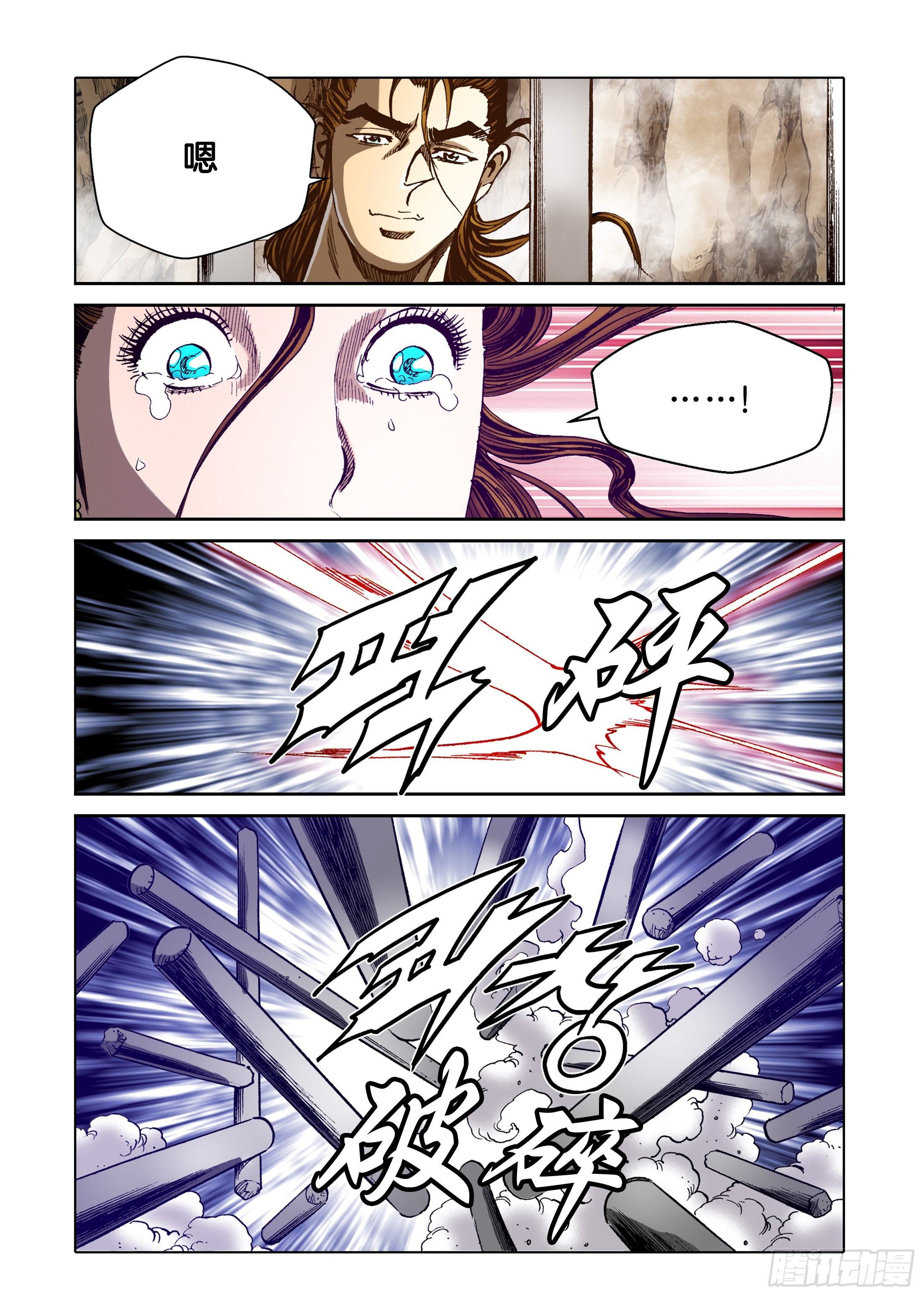 《日邪月魔》第43话 第9页