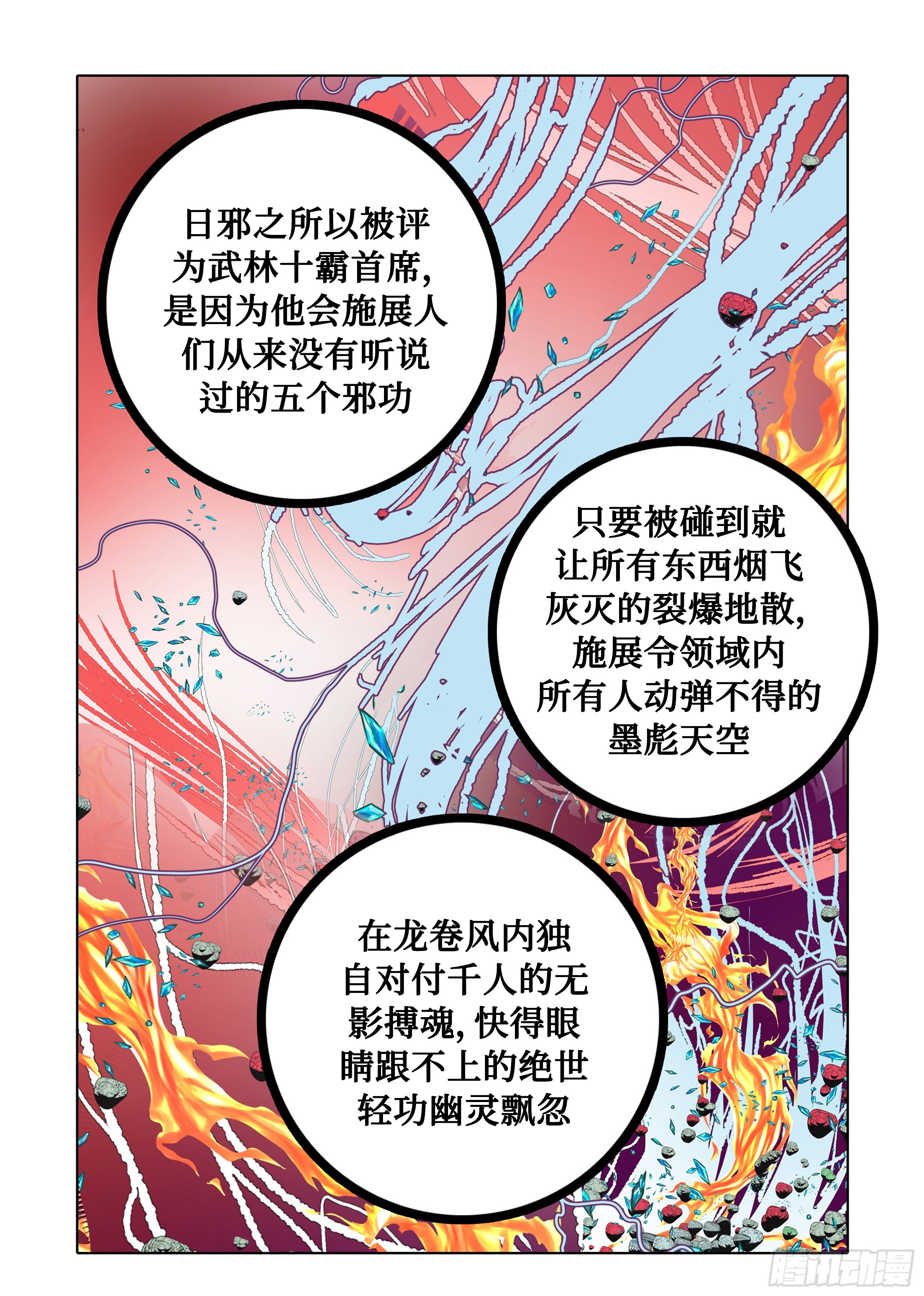 《日邪月魔》第41话 第13页
