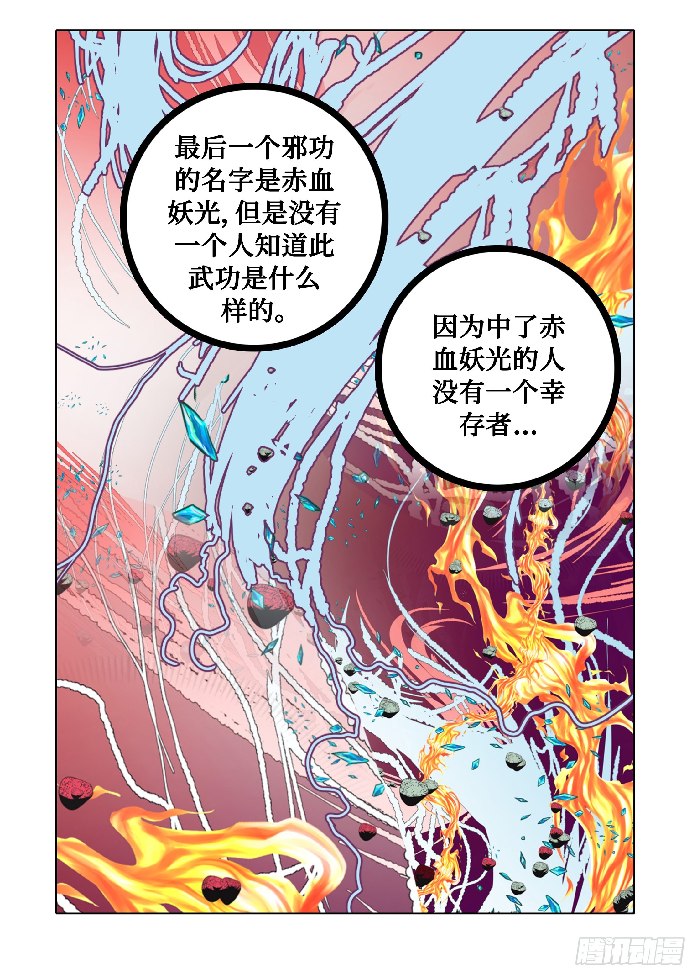 《日邪月魔》第41话 第14页