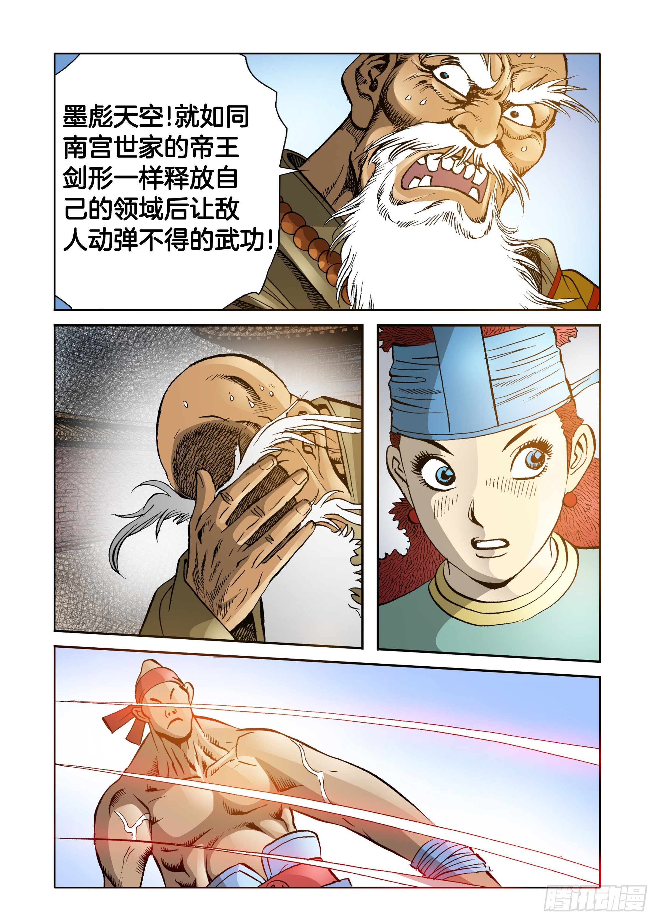 《日邪月魔》第41话 第15页
