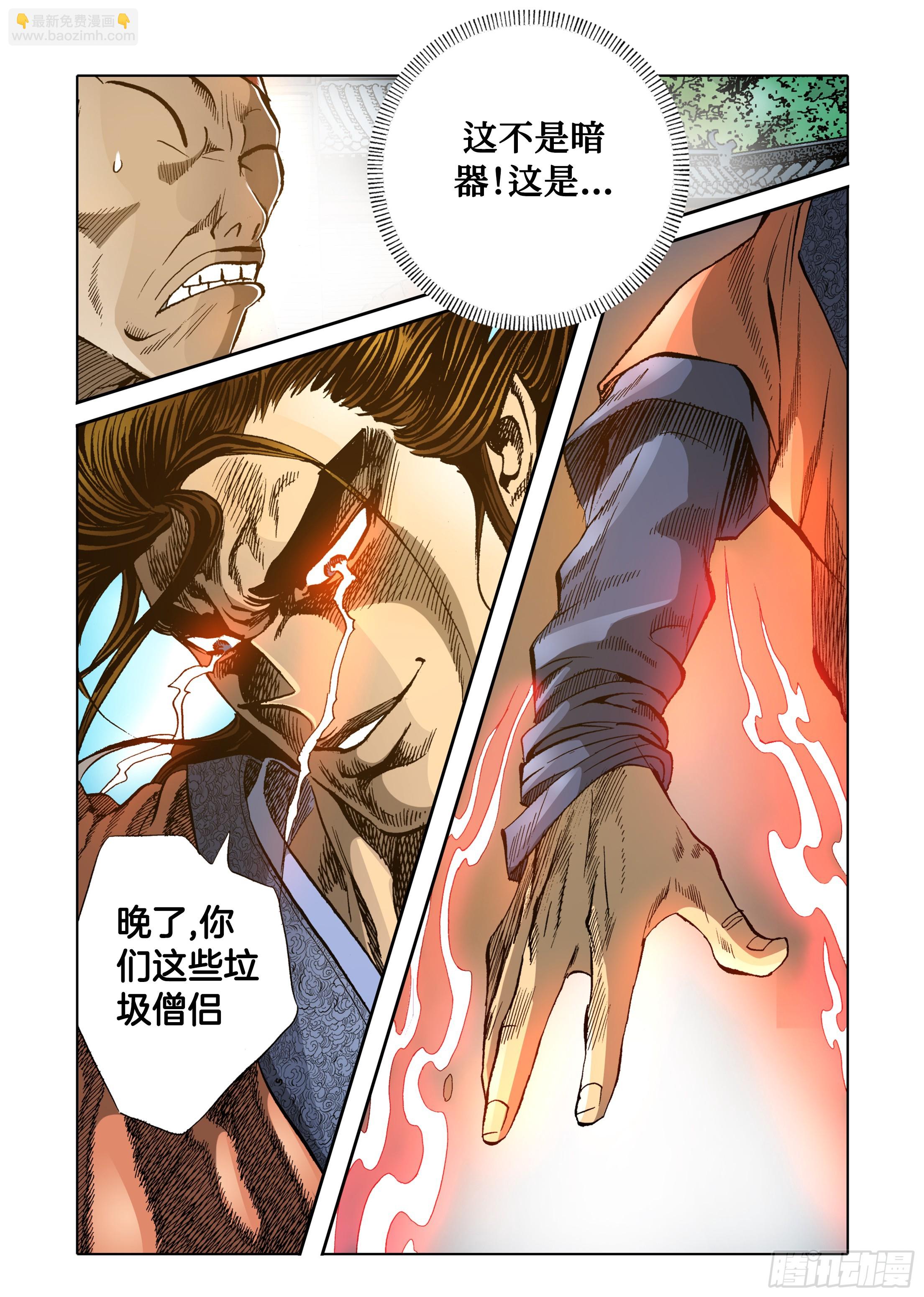 《日邪月魔》第41话 第17页