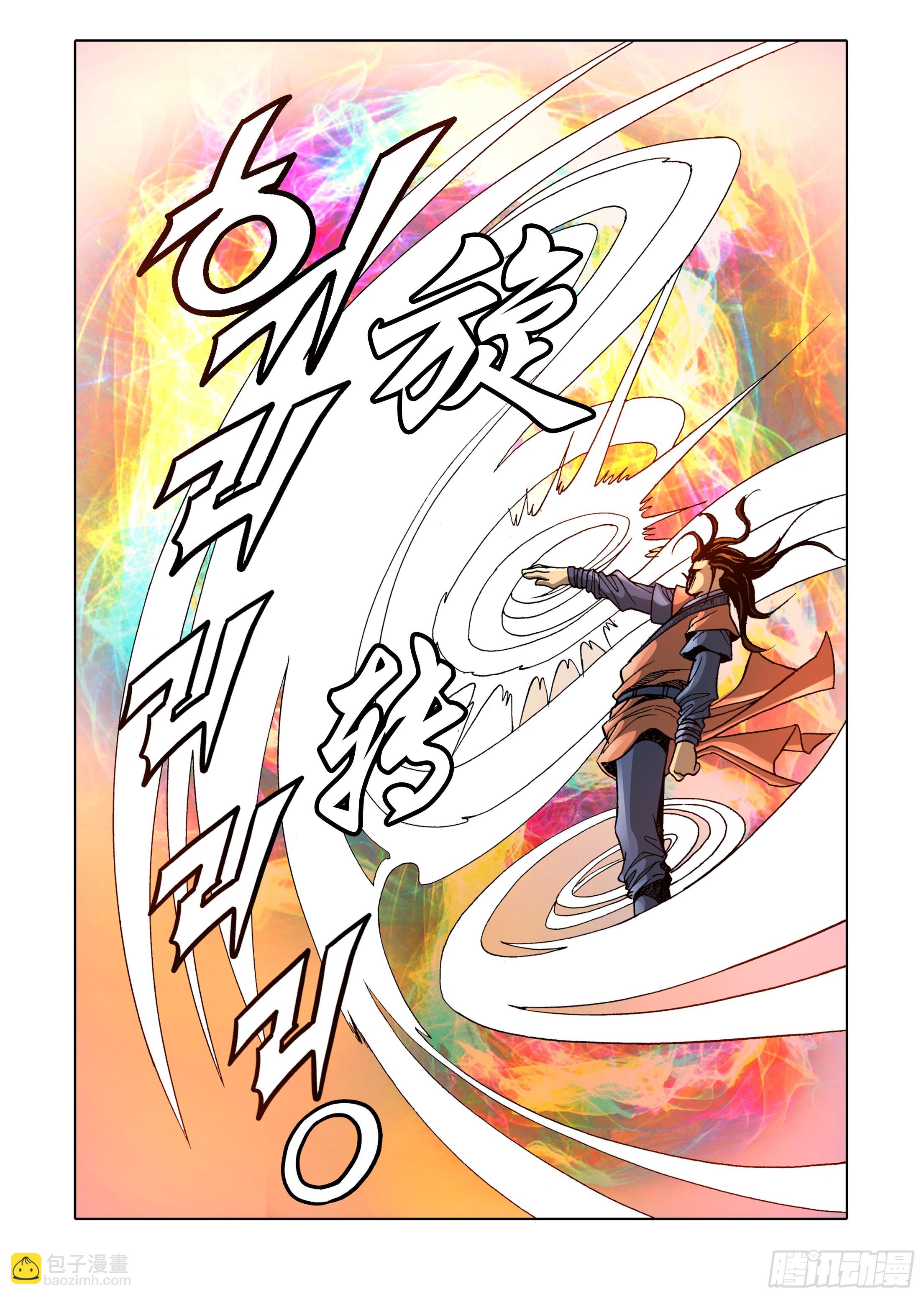 《日邪月魔》第41话 第18页