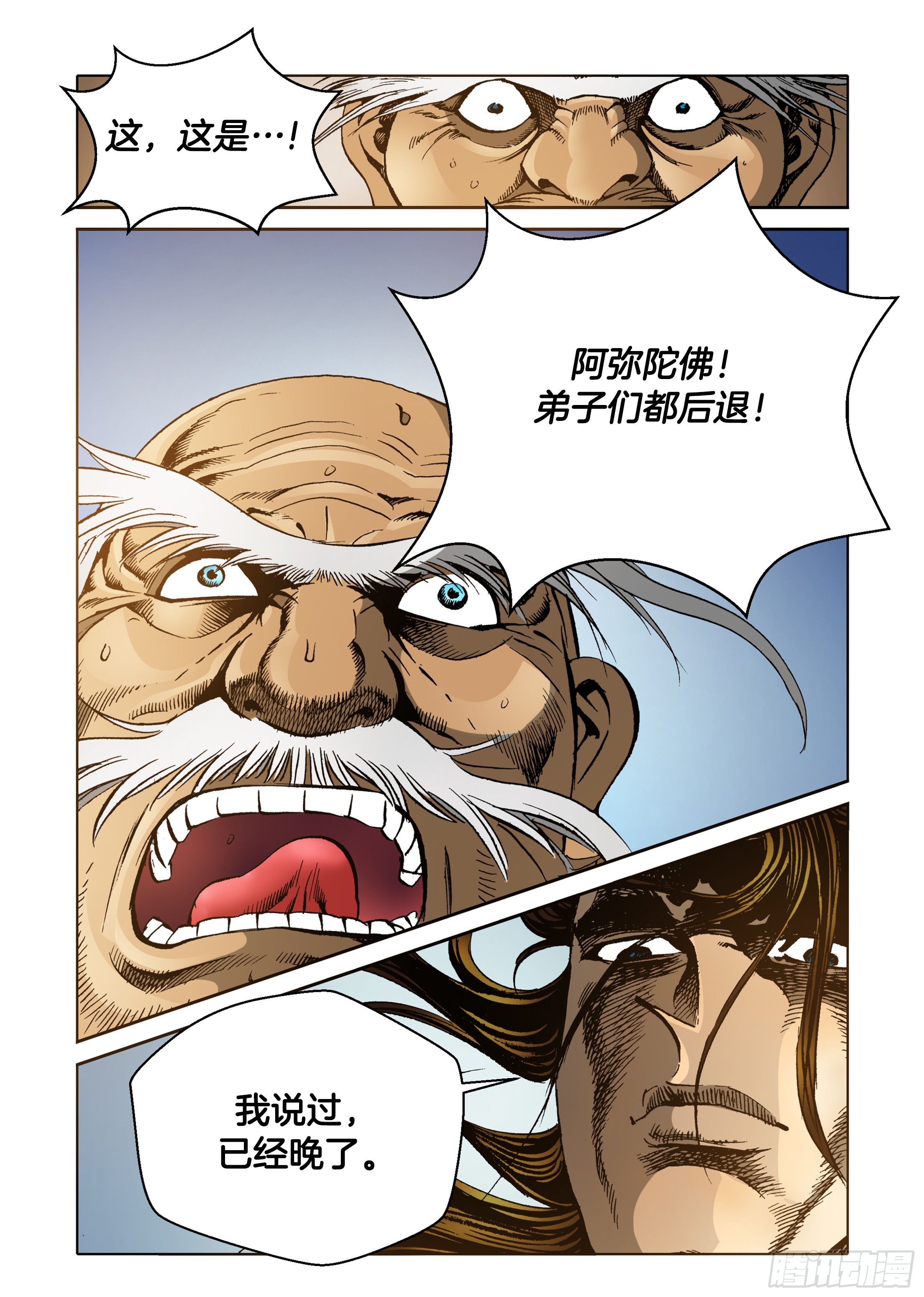《日邪月魔》第41话 第21页