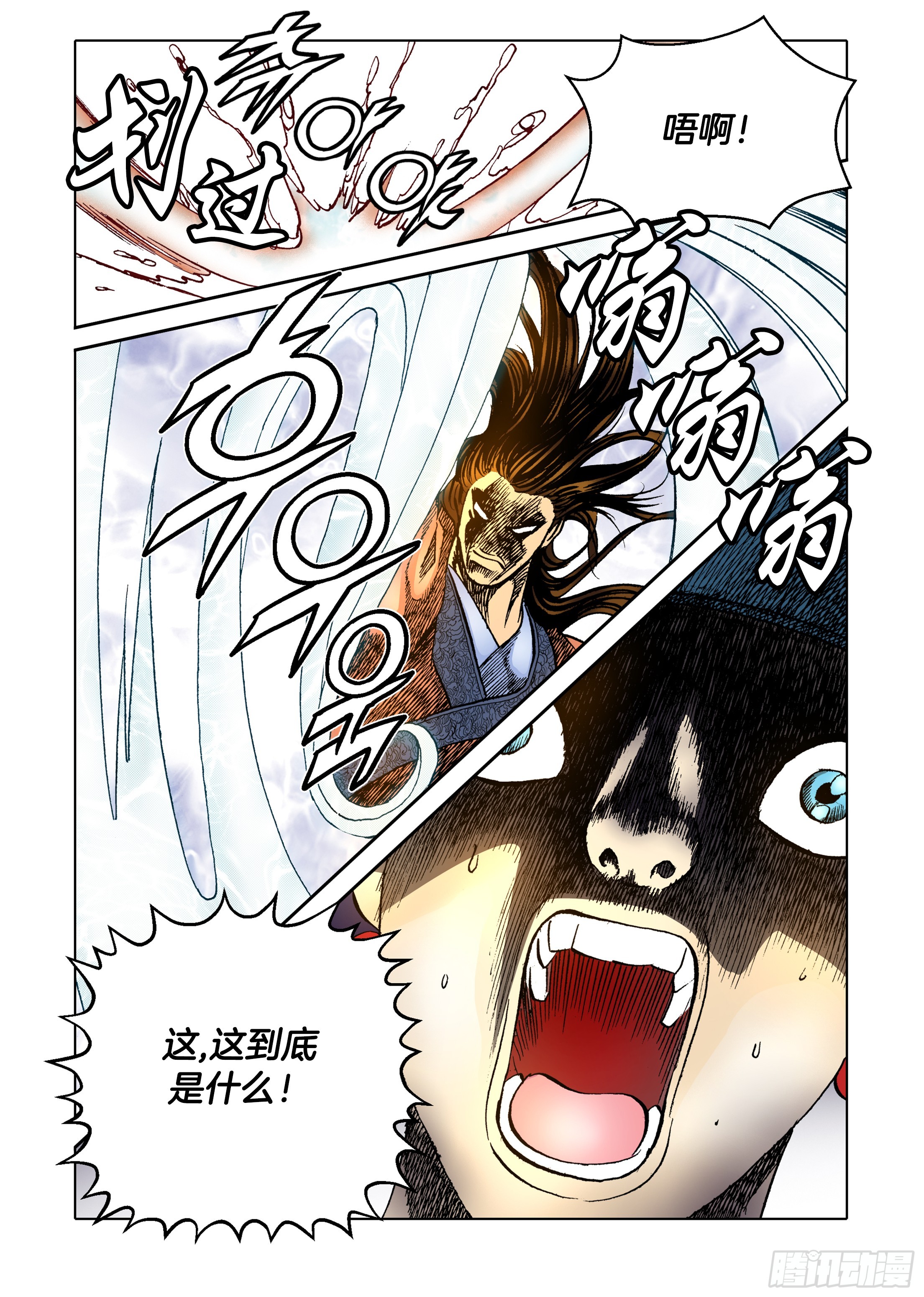 《日邪月魔》第41话 第24页