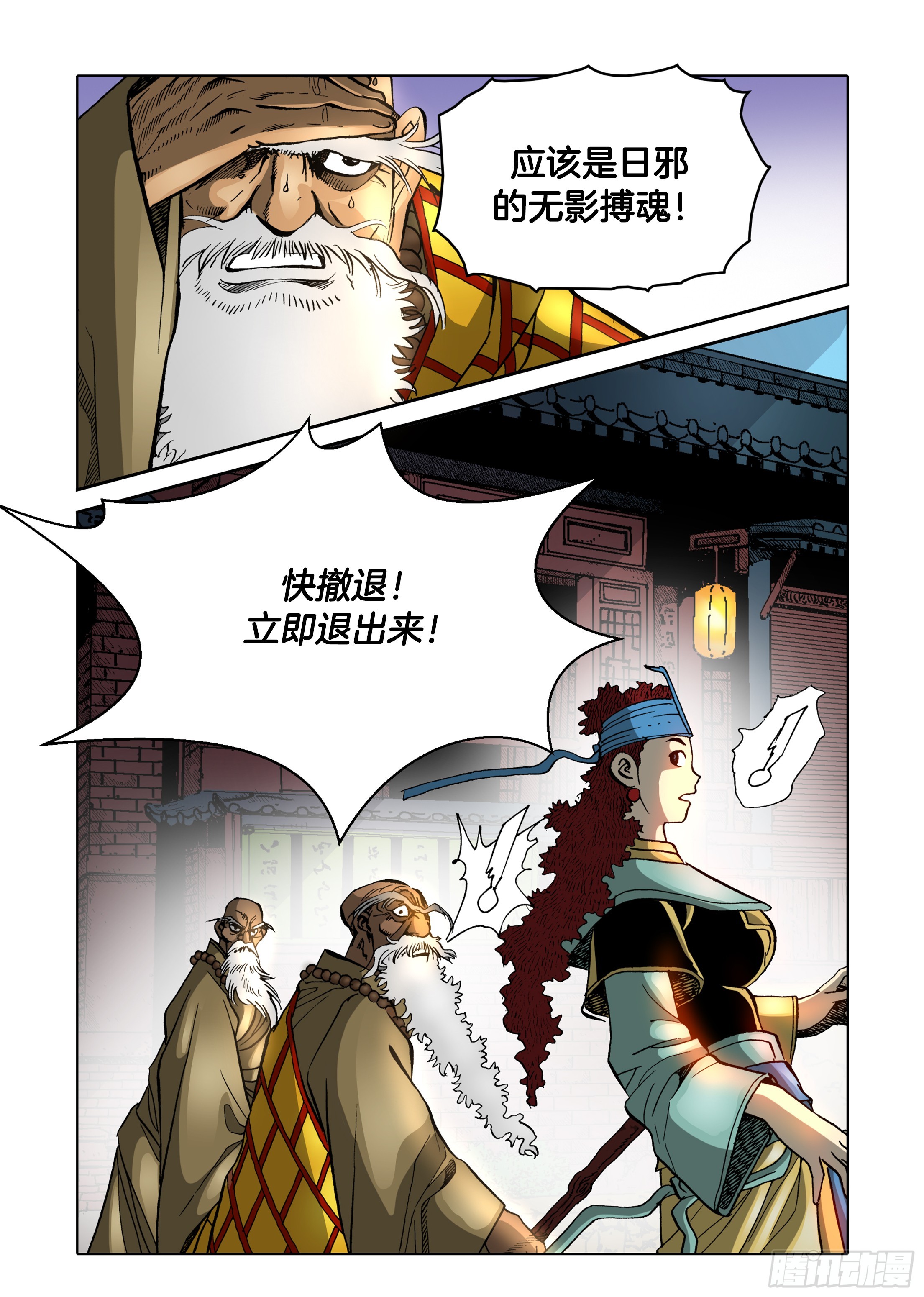 《日邪月魔》第41话 第25页
