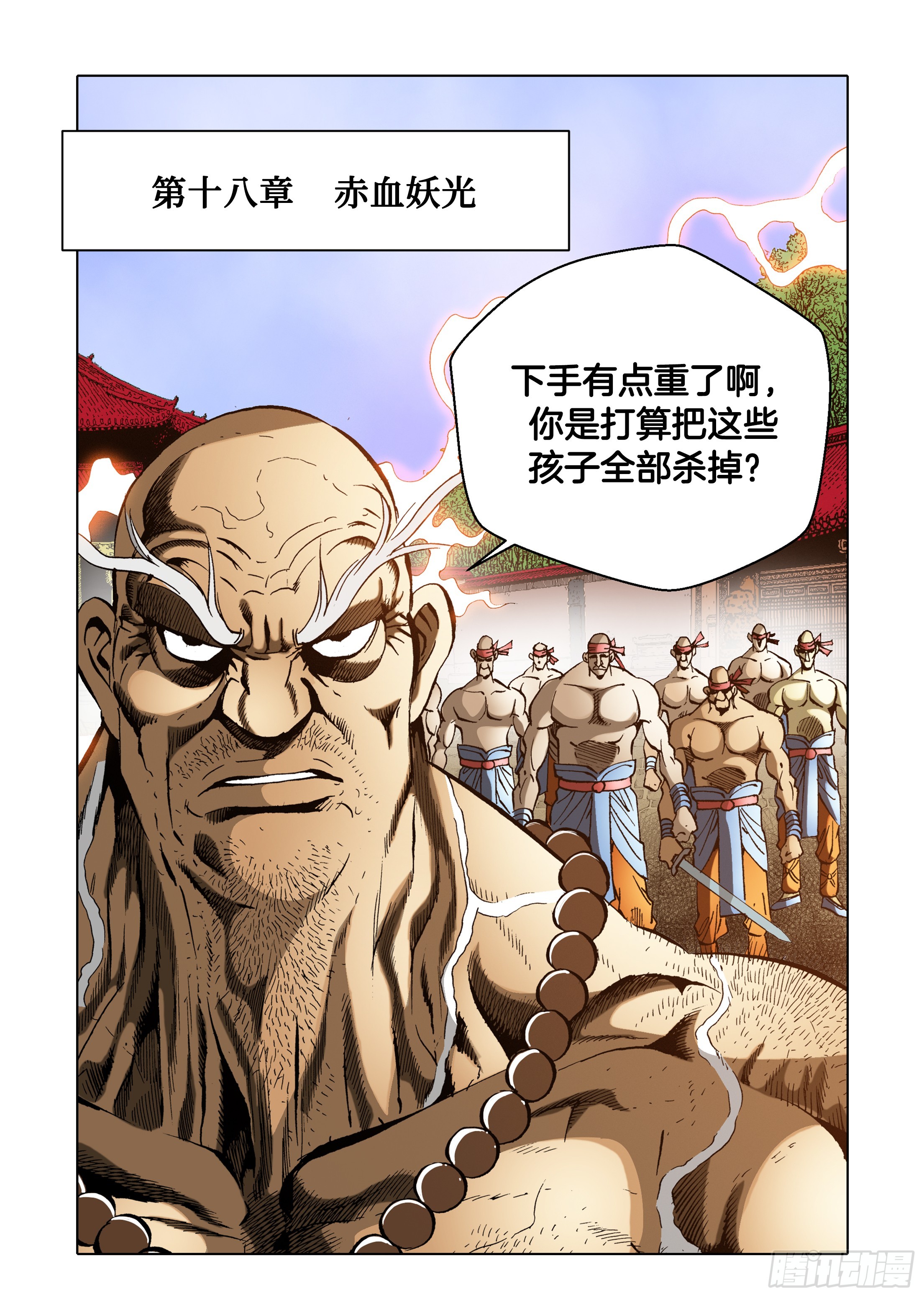 《日邪月魔》第41话 第35页