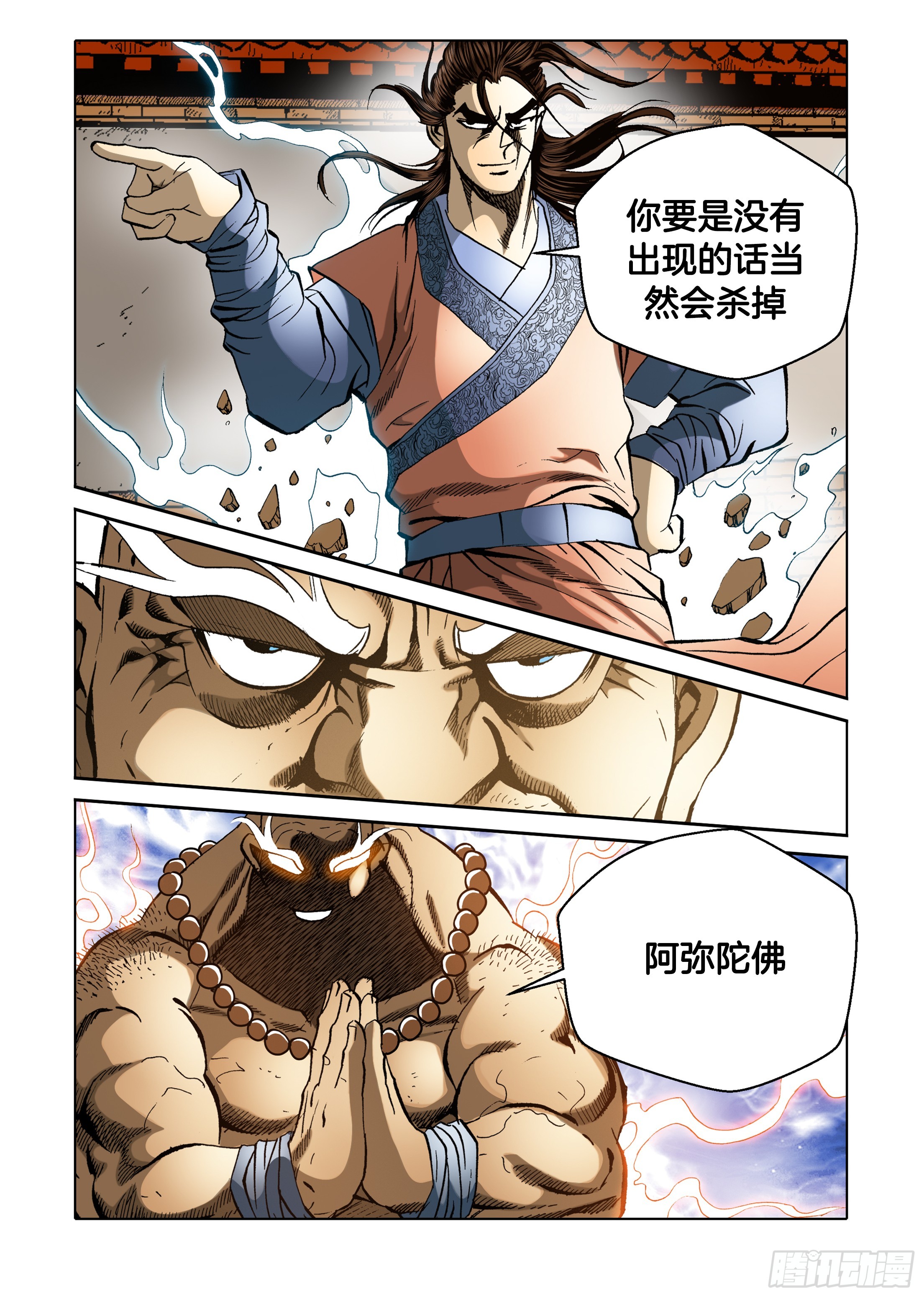 《日邪月魔》第41话 第36页