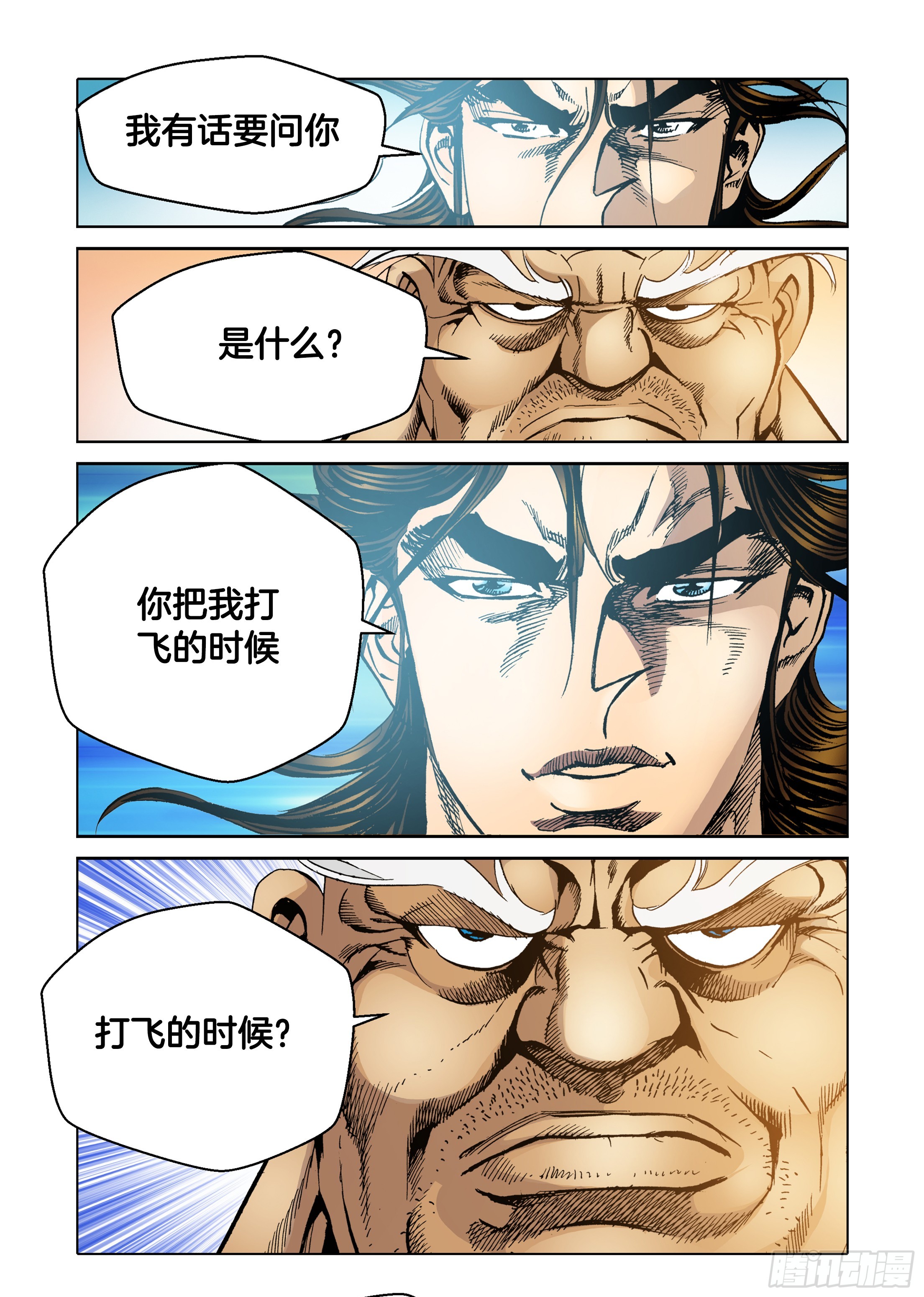 《日邪月魔》第41话 第37页