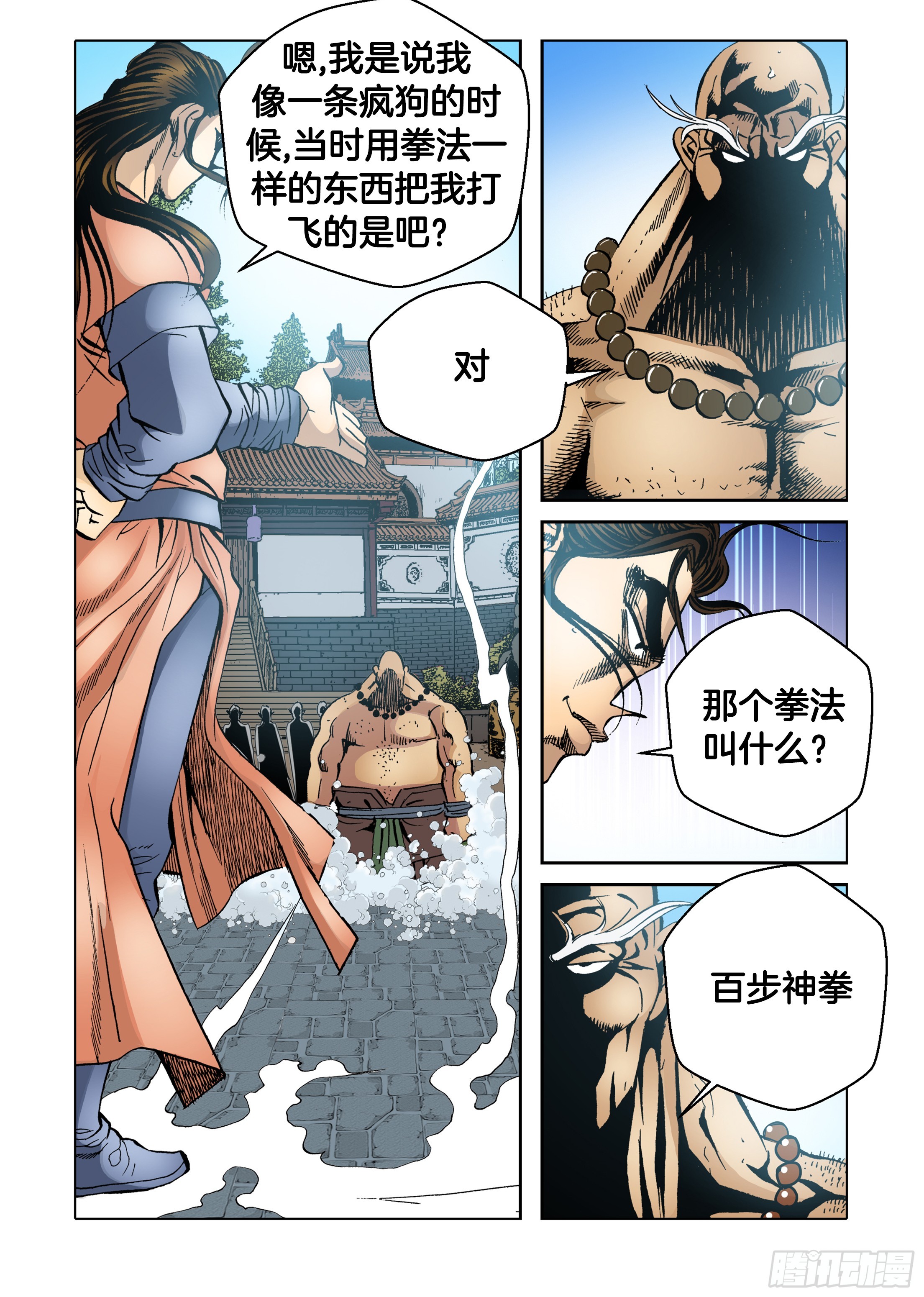 《日邪月魔》第41话 第38页