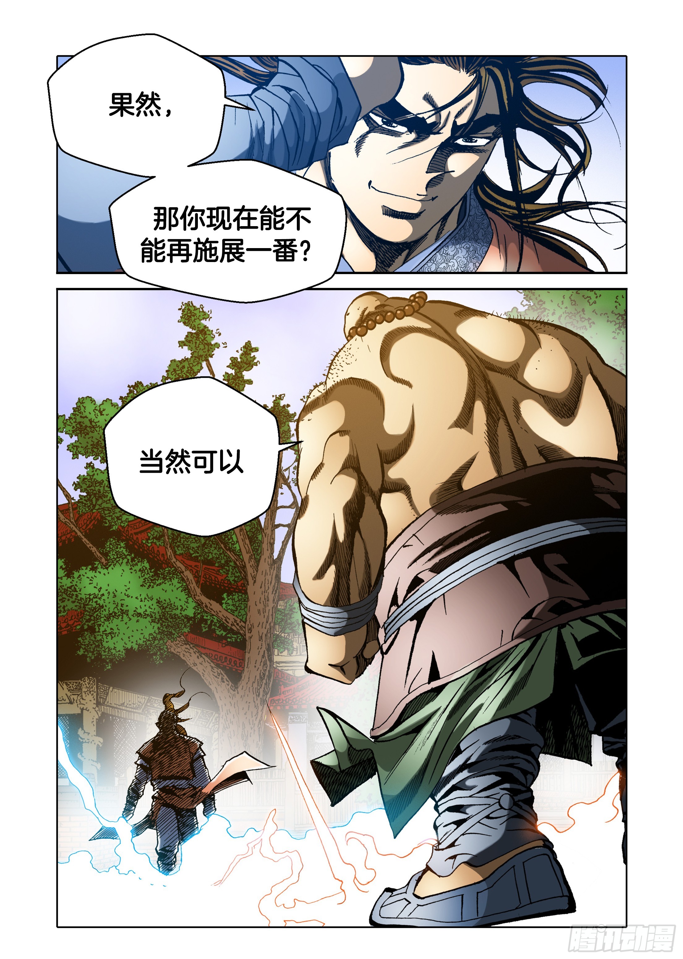 《日邪月魔》第41话 第39页
