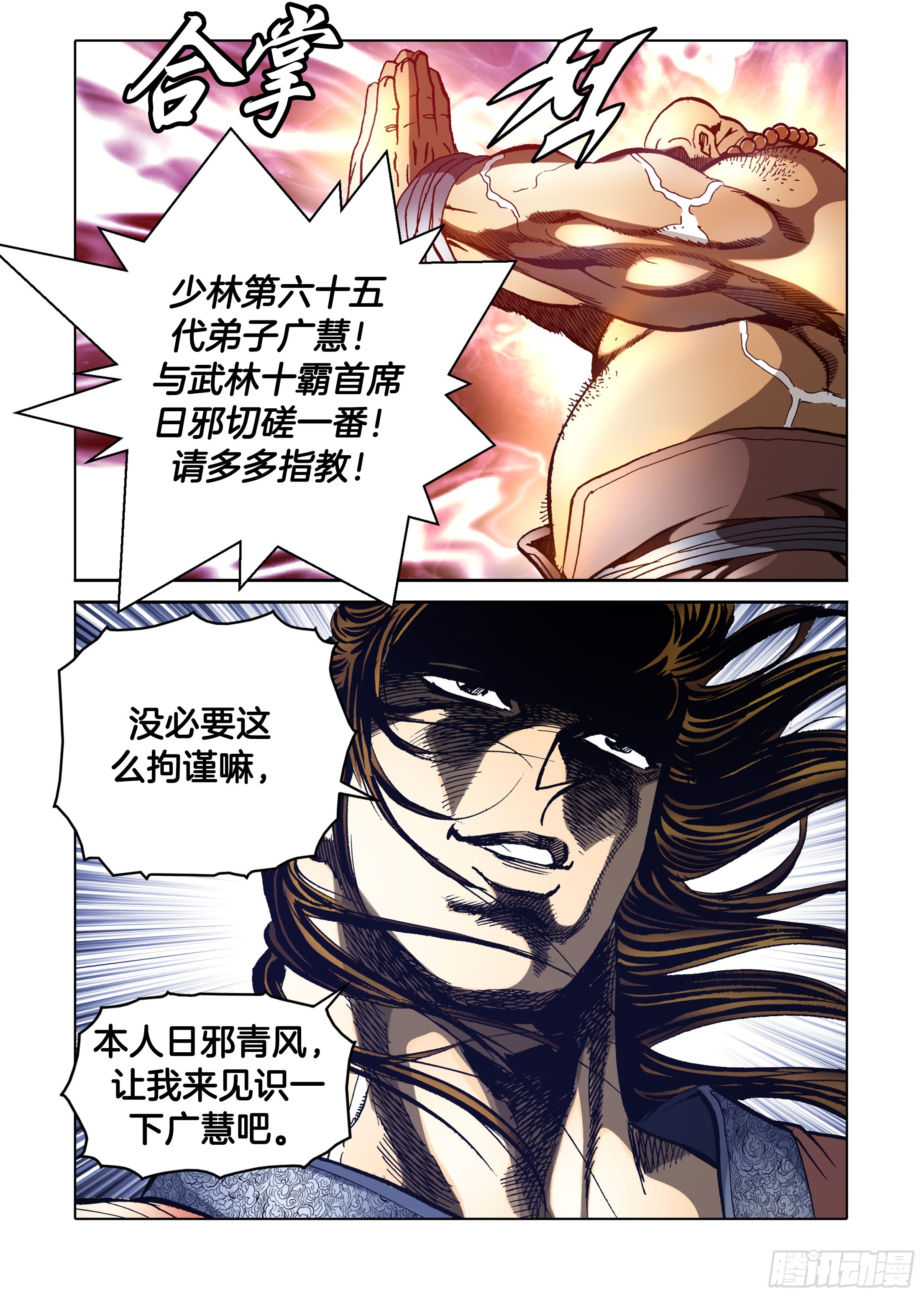 《日邪月魔》第41话 第40页