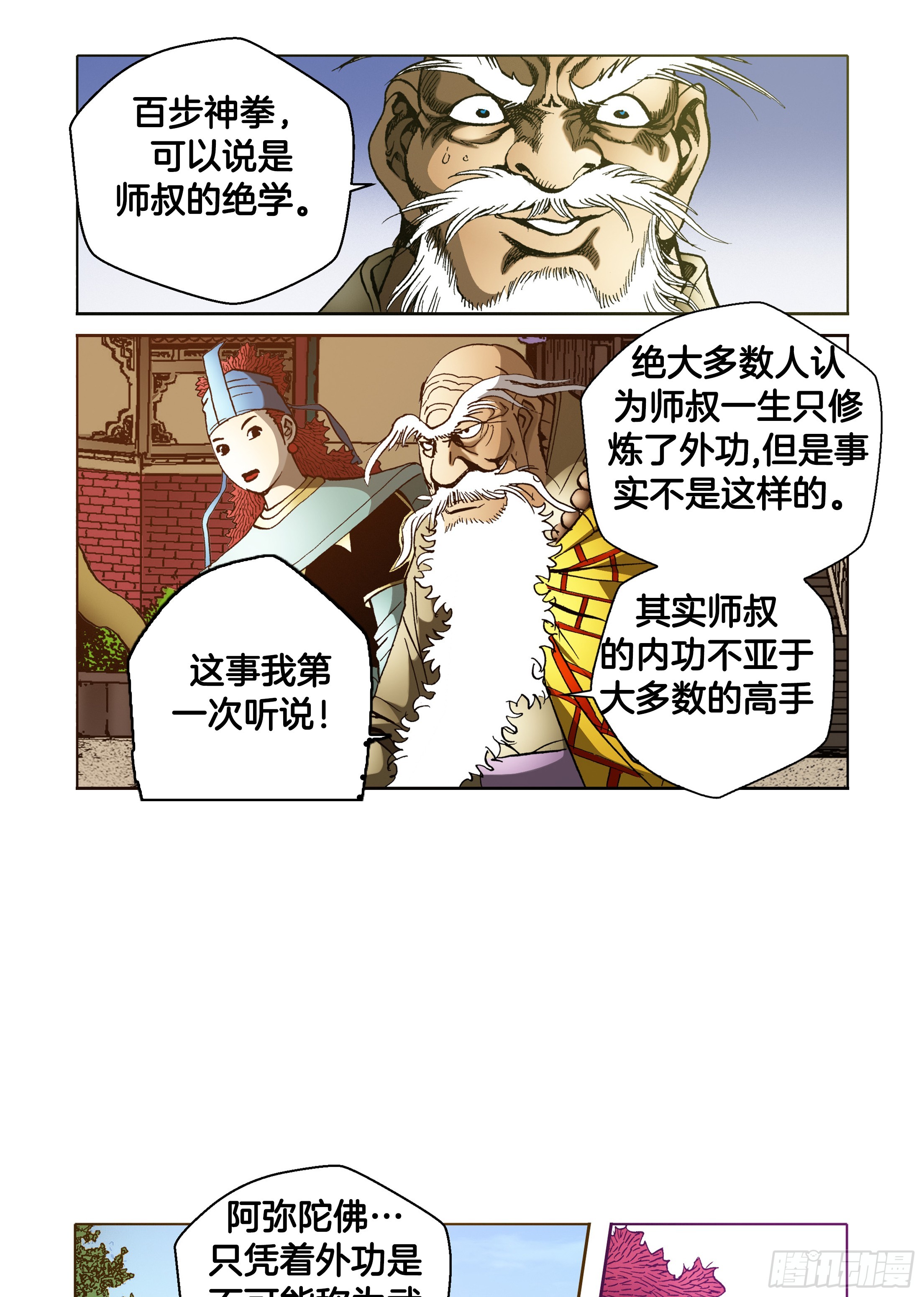 《日邪月魔》第41话 第41页