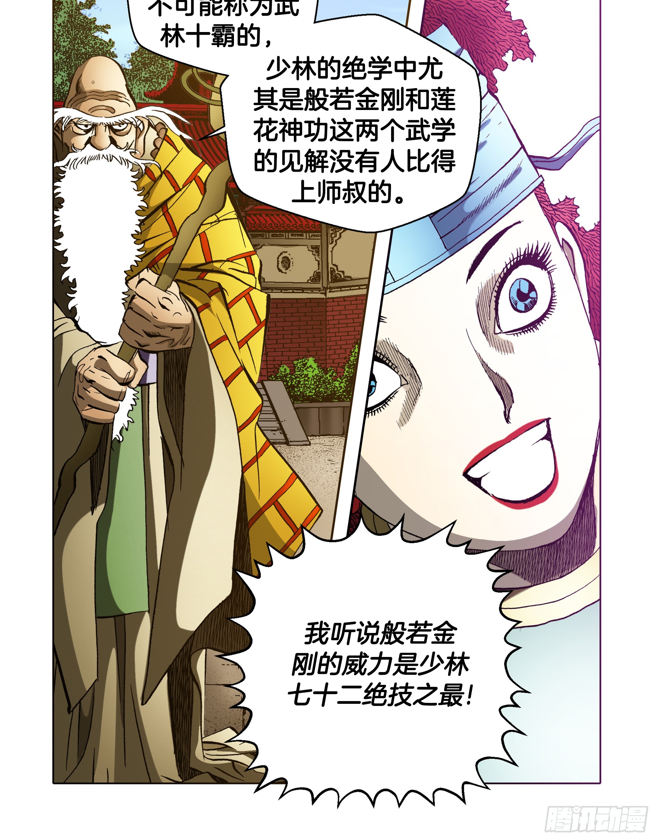 《日邪月魔》第41话 第42页