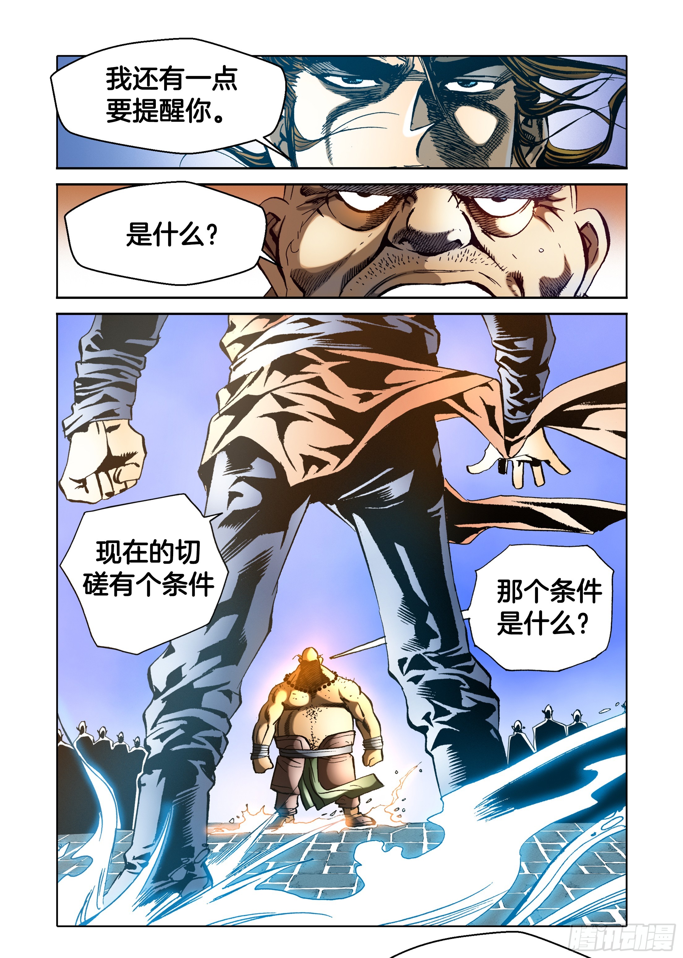 《日邪月魔》第41话 第43页