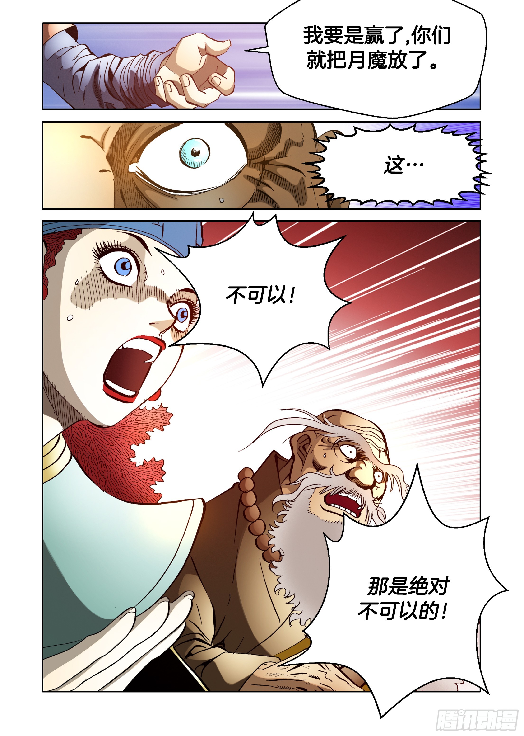 《日邪月魔》第41话 第44页