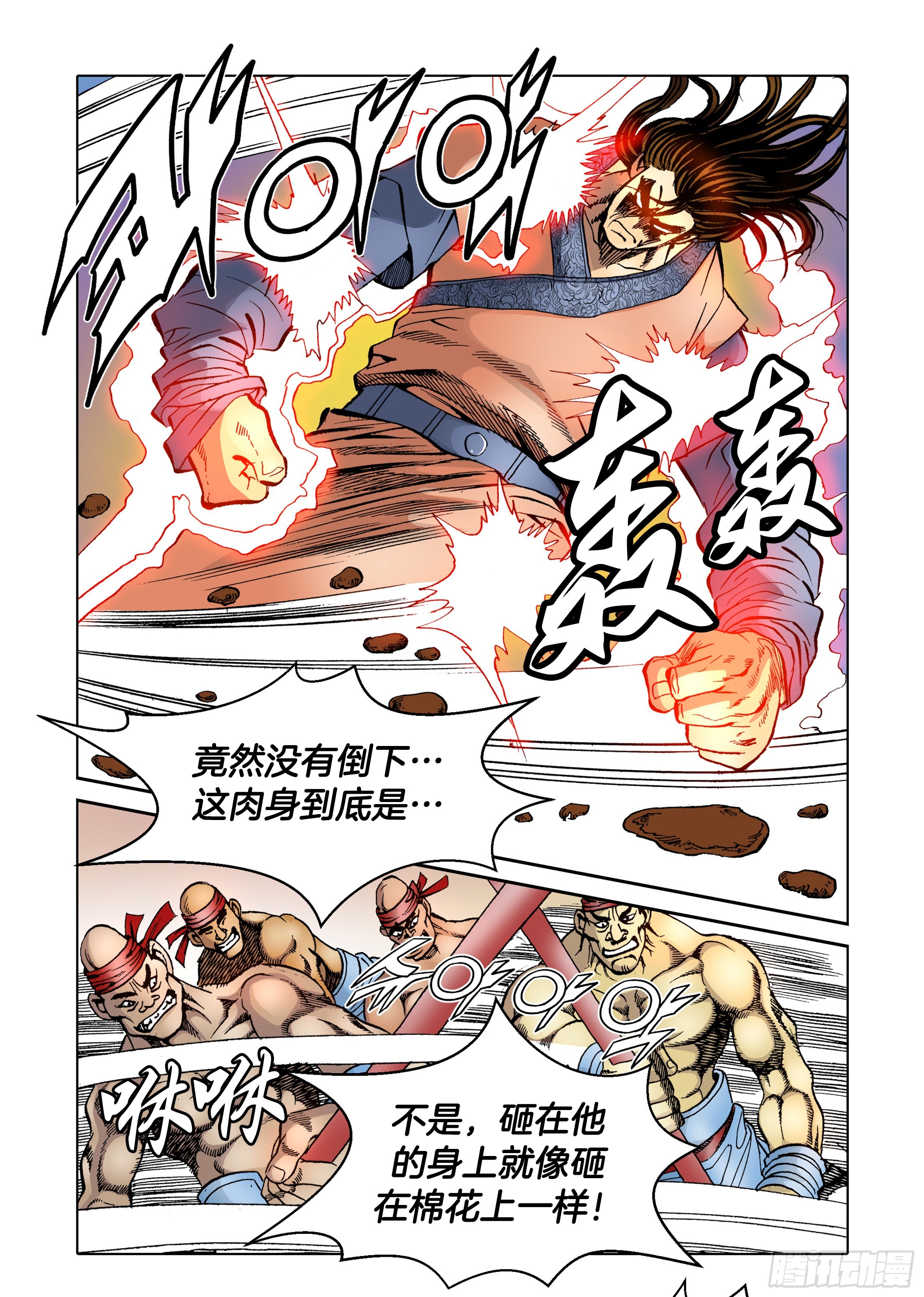 《日邪月魔》第41话 第4页