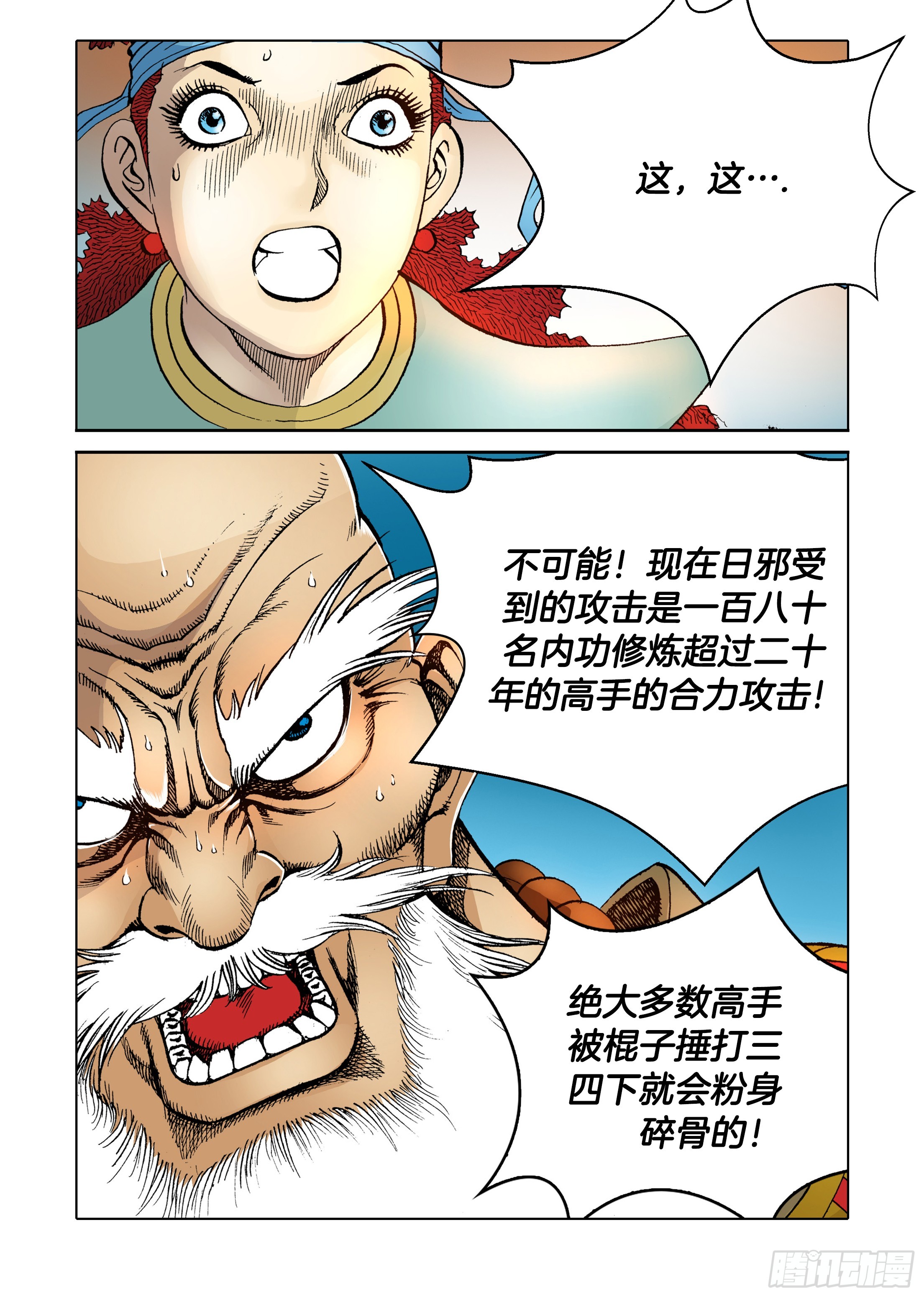 《日邪月魔》第41话 第5页