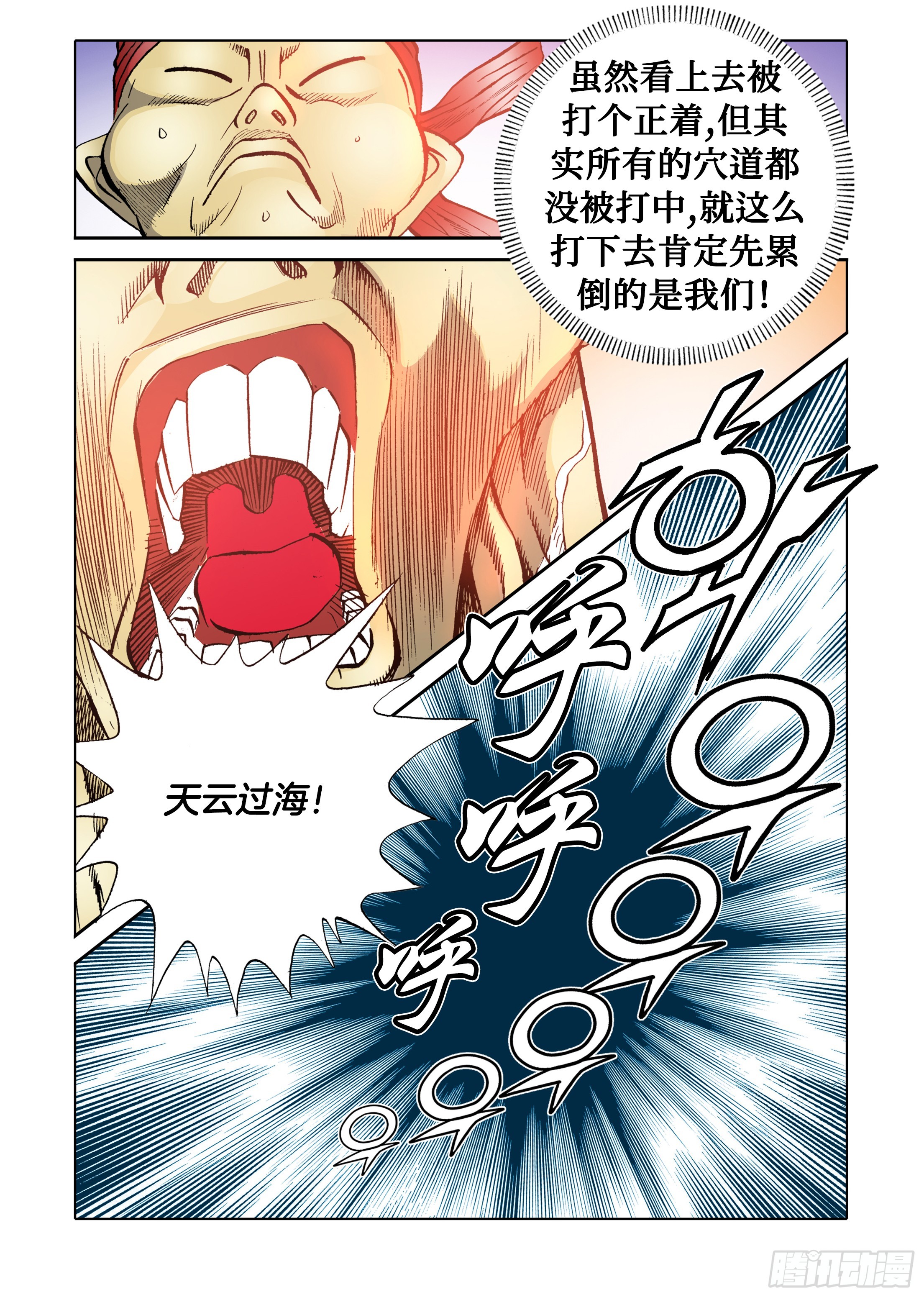 《日邪月魔》第41话 第7页
