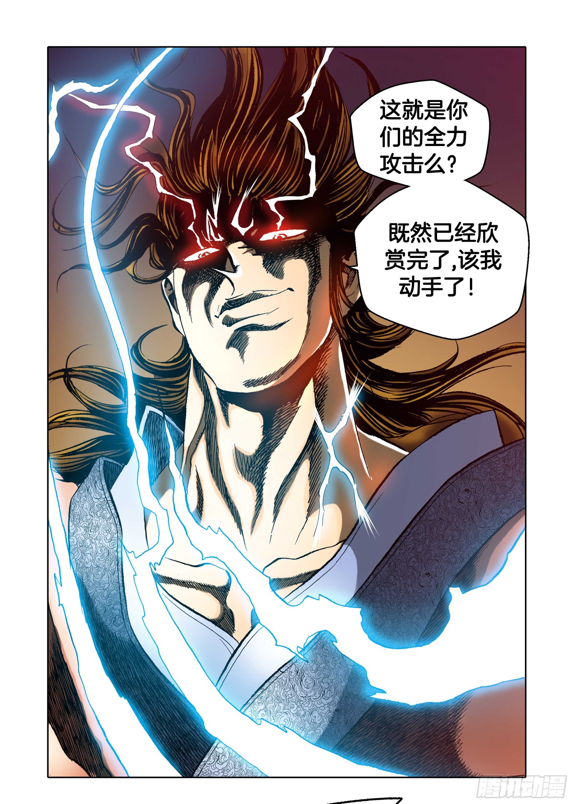 《日邪月魔》第41话 第9页