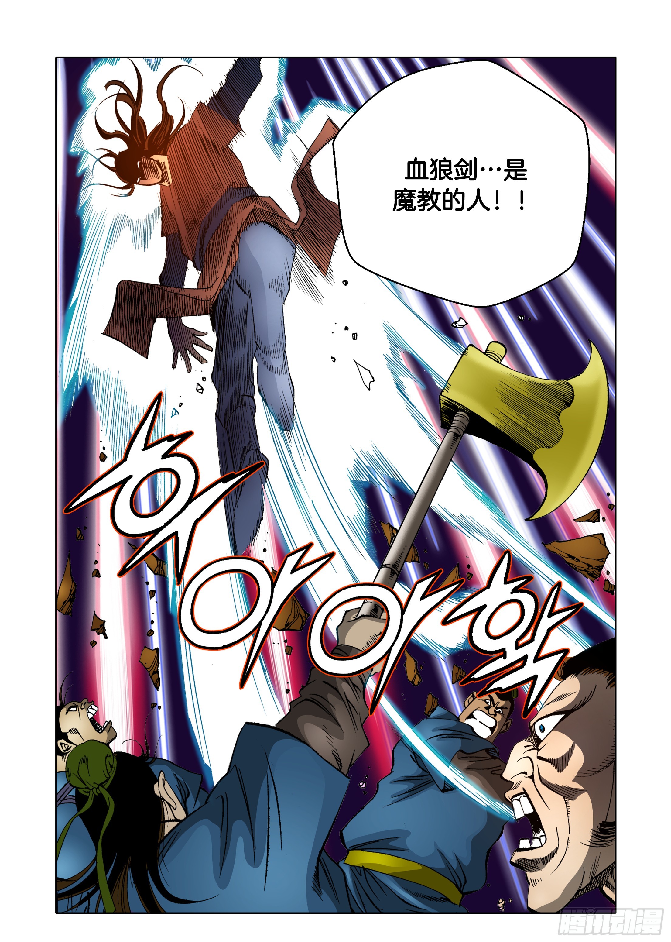 《日邪月魔》第46话 第11页