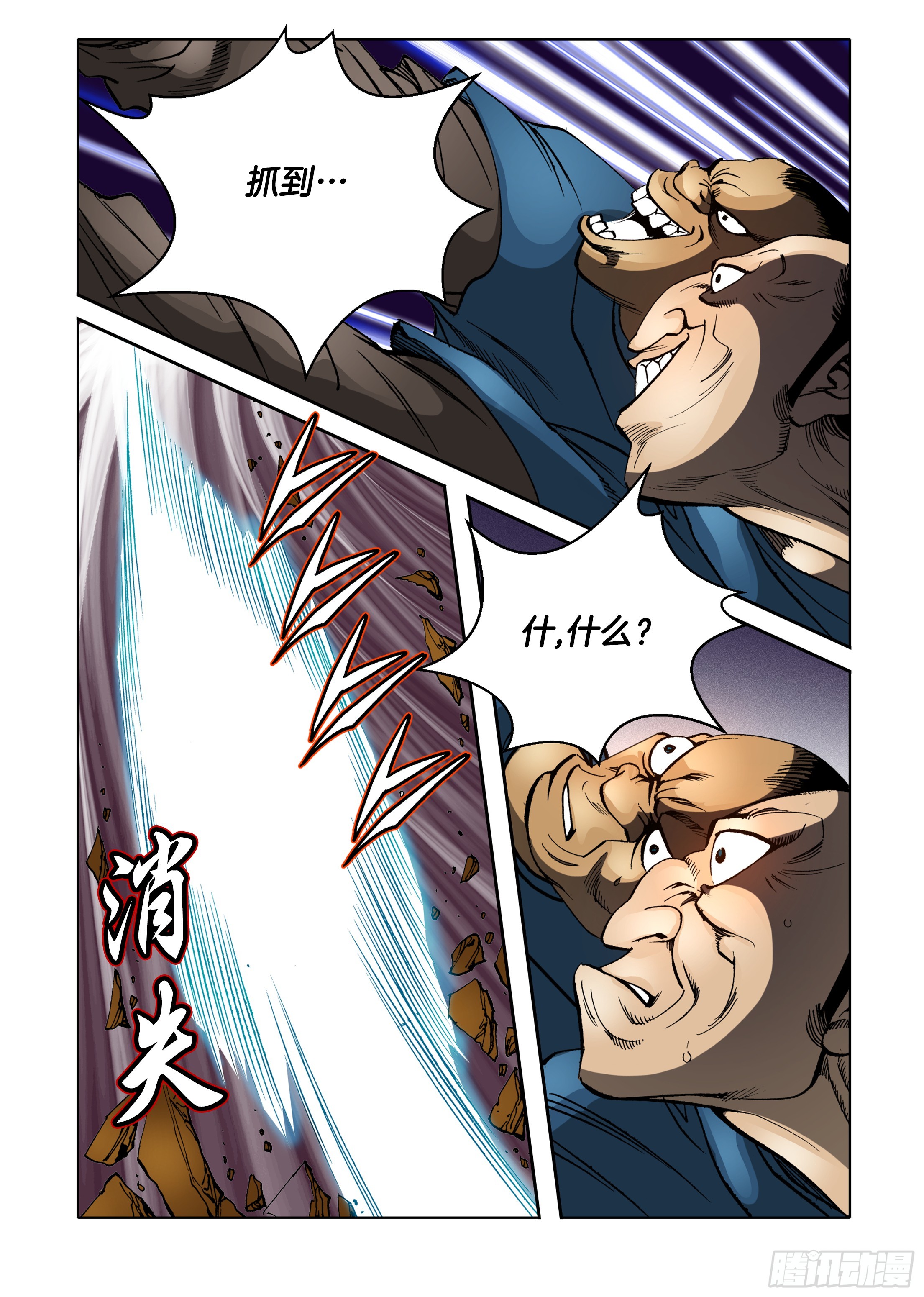《日邪月魔》第46话 第12页